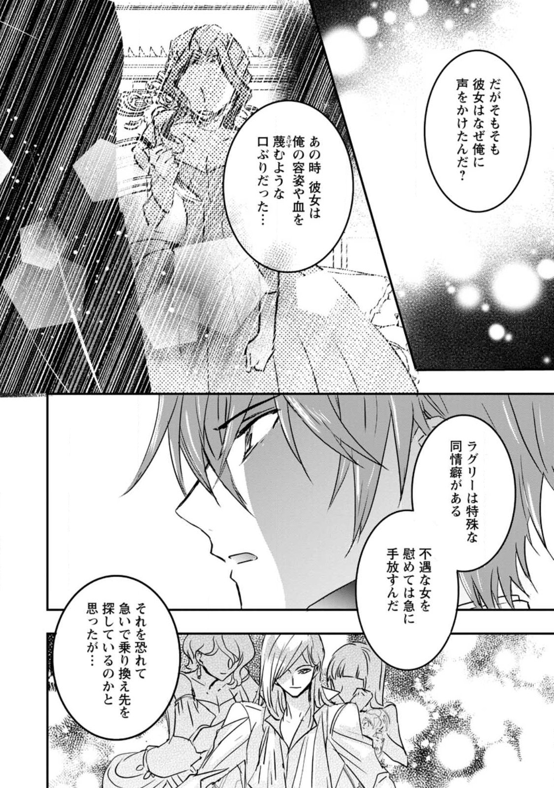 Read "OMAE GA KAWARI NI SHINE" TO IWARETA WATASHI. IMOUTO NO MIGAWARI NI REIKOKU NA HENKYOU HAKU NO MOTO E TOTSUGI, SHIAWASE O TE NI IRERU Chapter 22.3 [High Quality / Full] - Page 3 - nicomanga.net