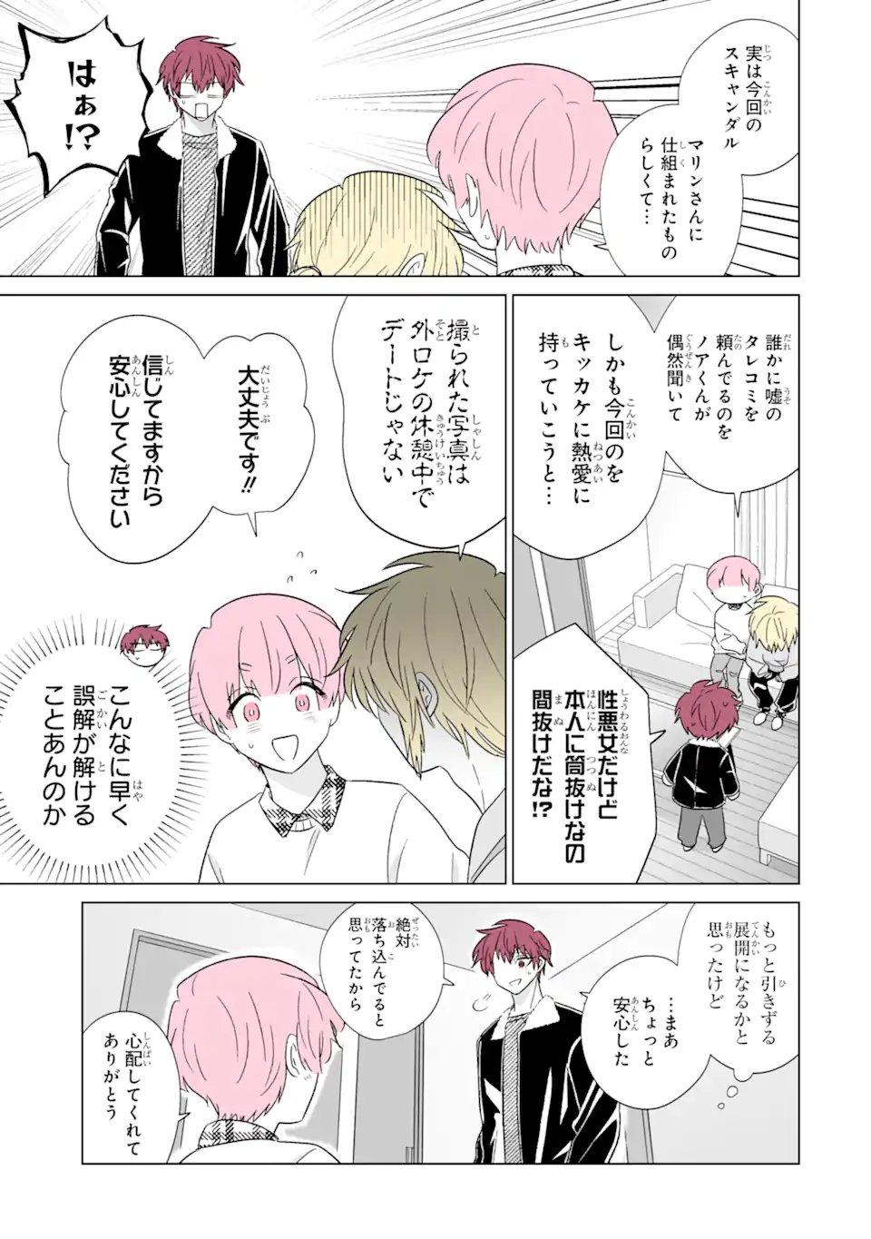 Read OSHI GA ANI NI NARIMASHITA Chapter 75.1 [High Quality / Full] - Page 3 - nicomanga.net