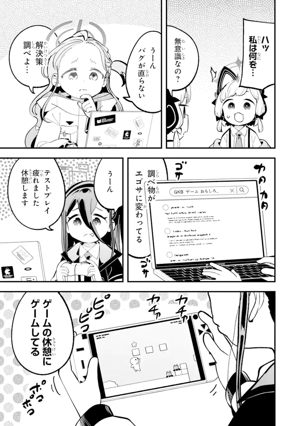 Read BLUE ARCHIVE GAME KAIHATSUBU DAIBOUKEN! Chapter 34 [High Quality / Full] - Page 3 - nicomanga.net