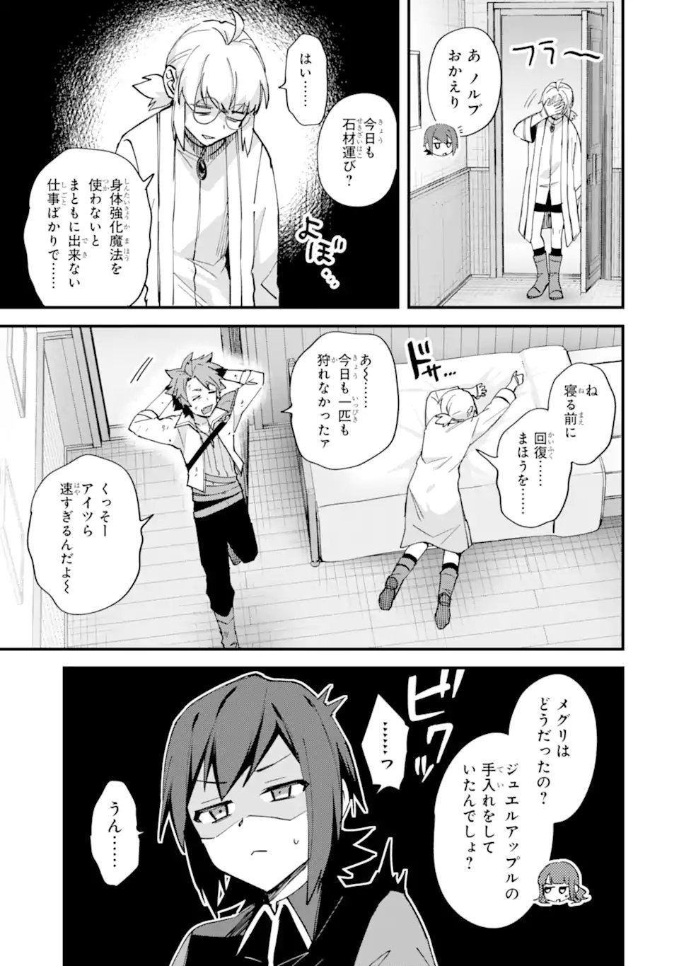 NIDO TENSEI SHITA SHOUNEN WA S RANK BOUKENSHA TOSHITE HEION NI SUGOSU - ZENSE GA KENJA DE EIYUU DATTA BOKU WA RAISE DEWA JIMINI IKIRU Chap 52.1 - Pic 3