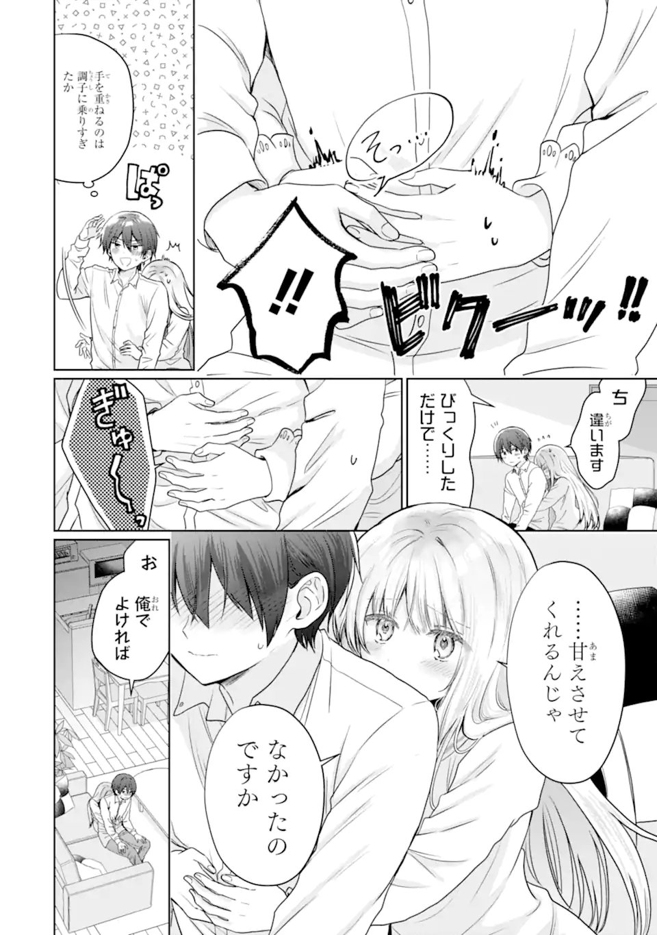 OTONARI NO TENSHI-SAMA NI ITSUNOMANIKA DAME NINGEN NI SARETEITA KEN Chap 22.2 - Pic 3