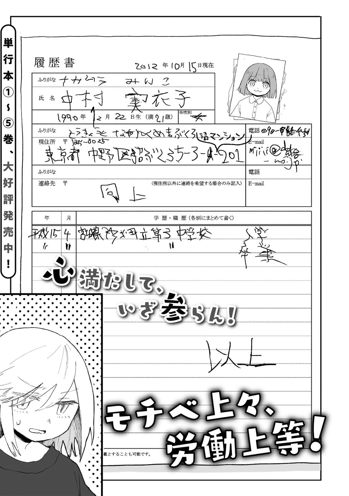 MII-CHAN TO YAMADA-SAN Chapter 28.1 - Page 3