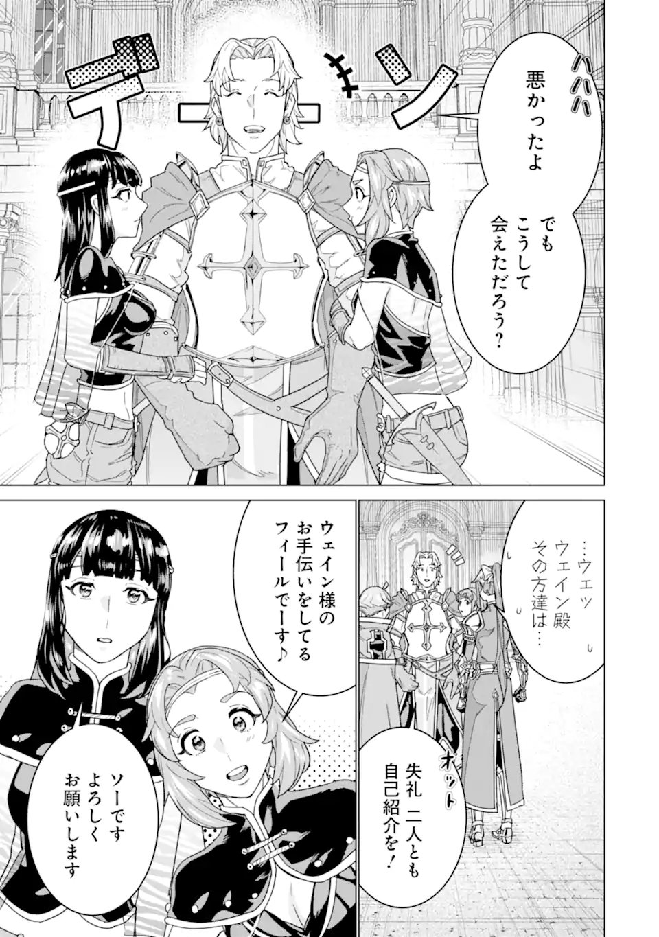 LE DE MUNOU TO IWARE TSUZUKETA ORE DESU GA, SEKAITEKI NI WA CHOU YUUNOU DATTA YOU DESU Chapter 39.1 page 3 - nihonkuni.com