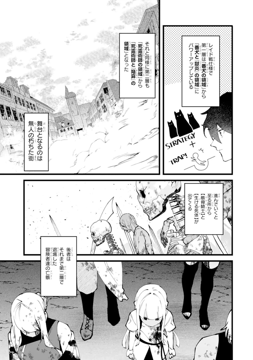 NANKOUFURAKU NO MAOUJOU E YOUKOSO - DEBUFF WA FUYOU TO YUUSHA PARTY O OIDASARETA KURO MADOUSHI, MAOUGUN NO SAIKOU KANBU NI MUKAERARERU Chapter 58.1 page 3 - nihonkuni.com