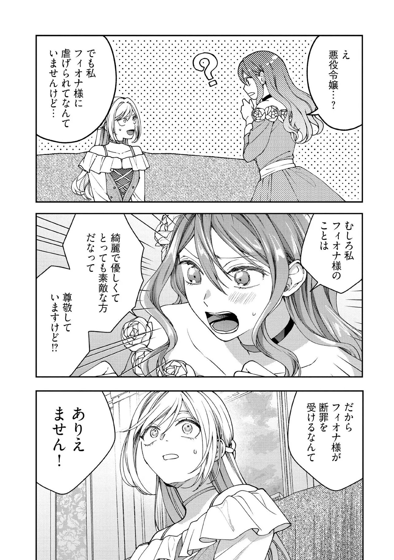 BYOUJAKU NA AKUYAKU REIJOU DESU GA, KONYAKUSHA GA KAHOGO SUGITE NIGEDASHITAI (WATASHITACHI KENEN NO NAKA DESHITA YO NE!?) Chapter 30.4 - Page 4