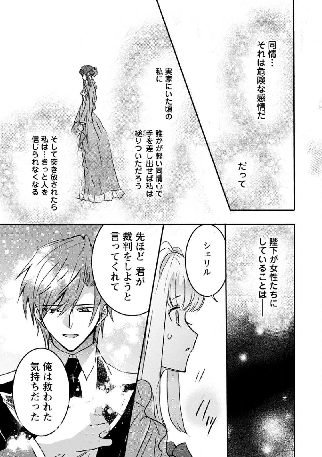 Read "OMAE GA KAWARI NI SHINE" TO IWARETA WATASHI. IMOUTO NO MIGAWARI NI REIKOKU NA HENKYOU HAKU NO MOTO E TOTSUGI, SHIAWASE O TE NI IRERU Chapter 22.3 [High Quality / Full] - Page 4 - nicomanga.net