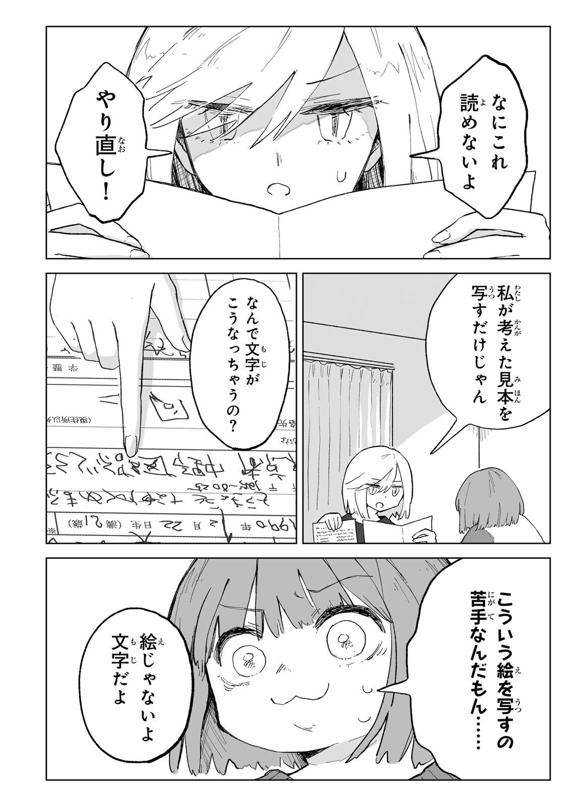 MII-CHAN TO YAMADA-SAN Chapter 28.1 - Page 4