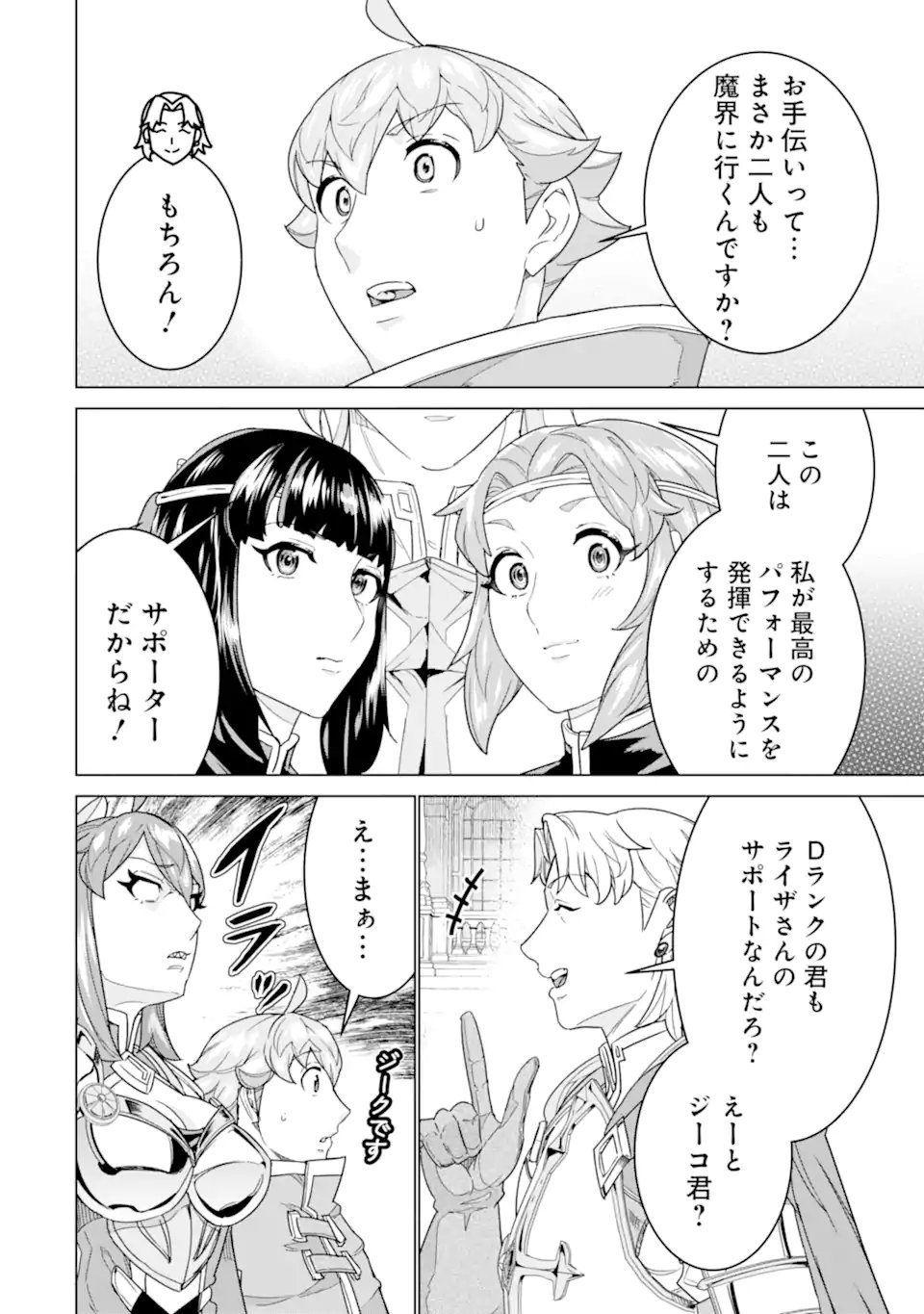 LE DE MUNOU TO IWARE TSUZUKETA ORE DESU GA, SEKAITEKI NI WA CHOU YUUNOU DATTA YOU DESU Chapter 39.1 page 4 - nihonkuni.com