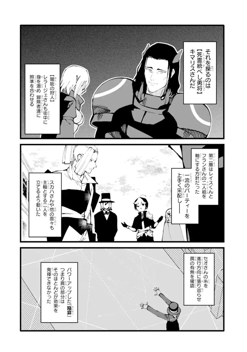 NANKOUFURAKU NO MAOUJOU E YOUKOSO - DEBUFF WA FUYOU TO YUUSHA PARTY O OIDASARETA KURO MADOUSHI, MAOUGUN NO SAIKOU KANBU NI MUKAERARERU Chapter 58.1 page 4 - nihonkuni.com