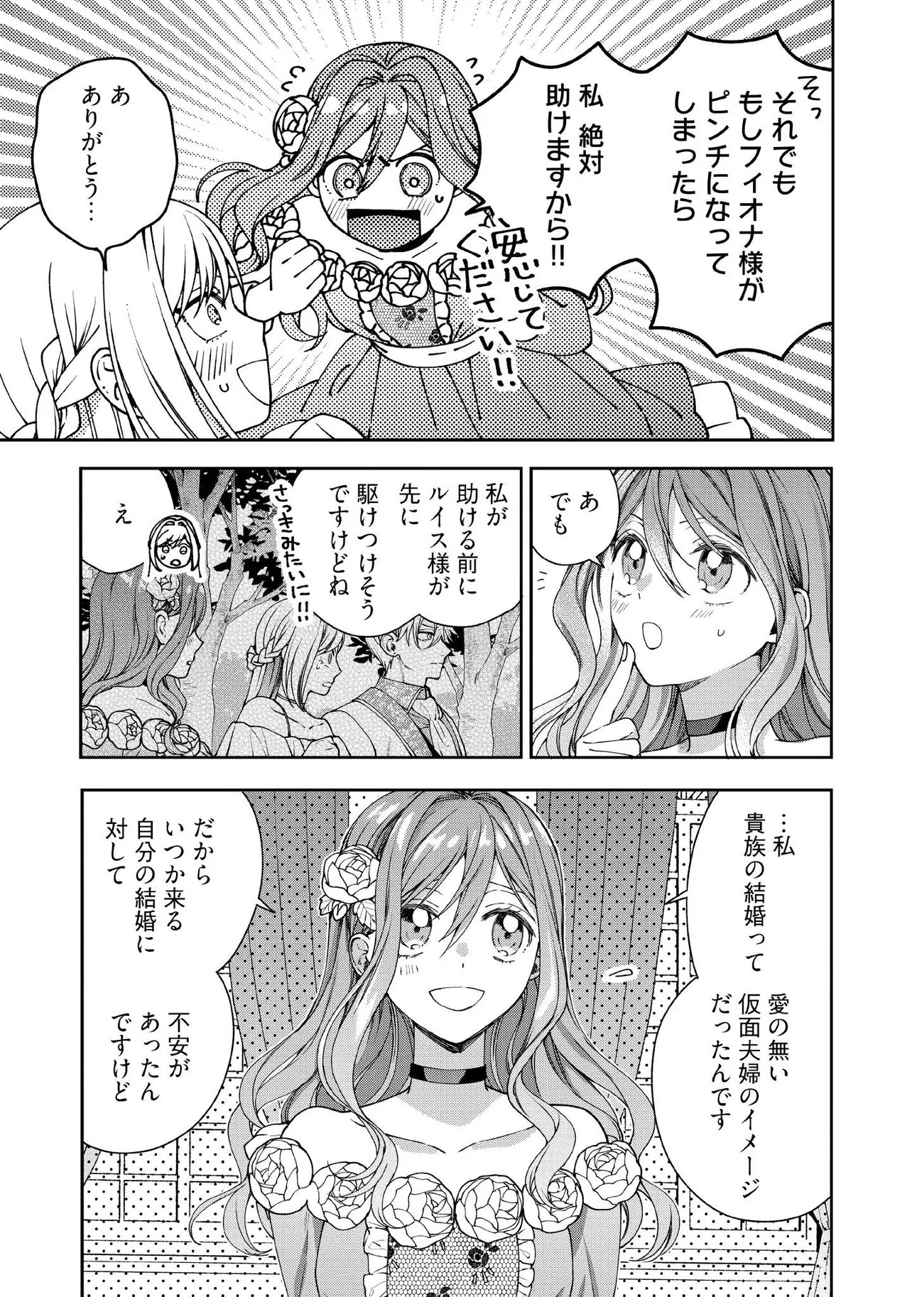 BYOUJAKU NA AKUYAKU REIJOU DESU GA, KONYAKUSHA GA KAHOGO SUGITE NIGEDASHITAI (WATASHITACHI KENEN NO NAKA DESHITA YO NE!?) Chapter 30.4 - Page 5