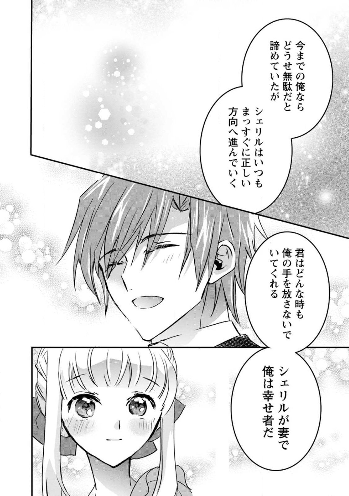Read "OMAE GA KAWARI NI SHINE" TO IWARETA WATASHI. IMOUTO NO MIGAWARI NI REIKOKU NA HENKYOU HAKU NO MOTO E TOTSUGI, SHIAWASE O TE NI IRERU Chapter 22.3 [High Quality / Full] - Page 5 - nicomanga.net