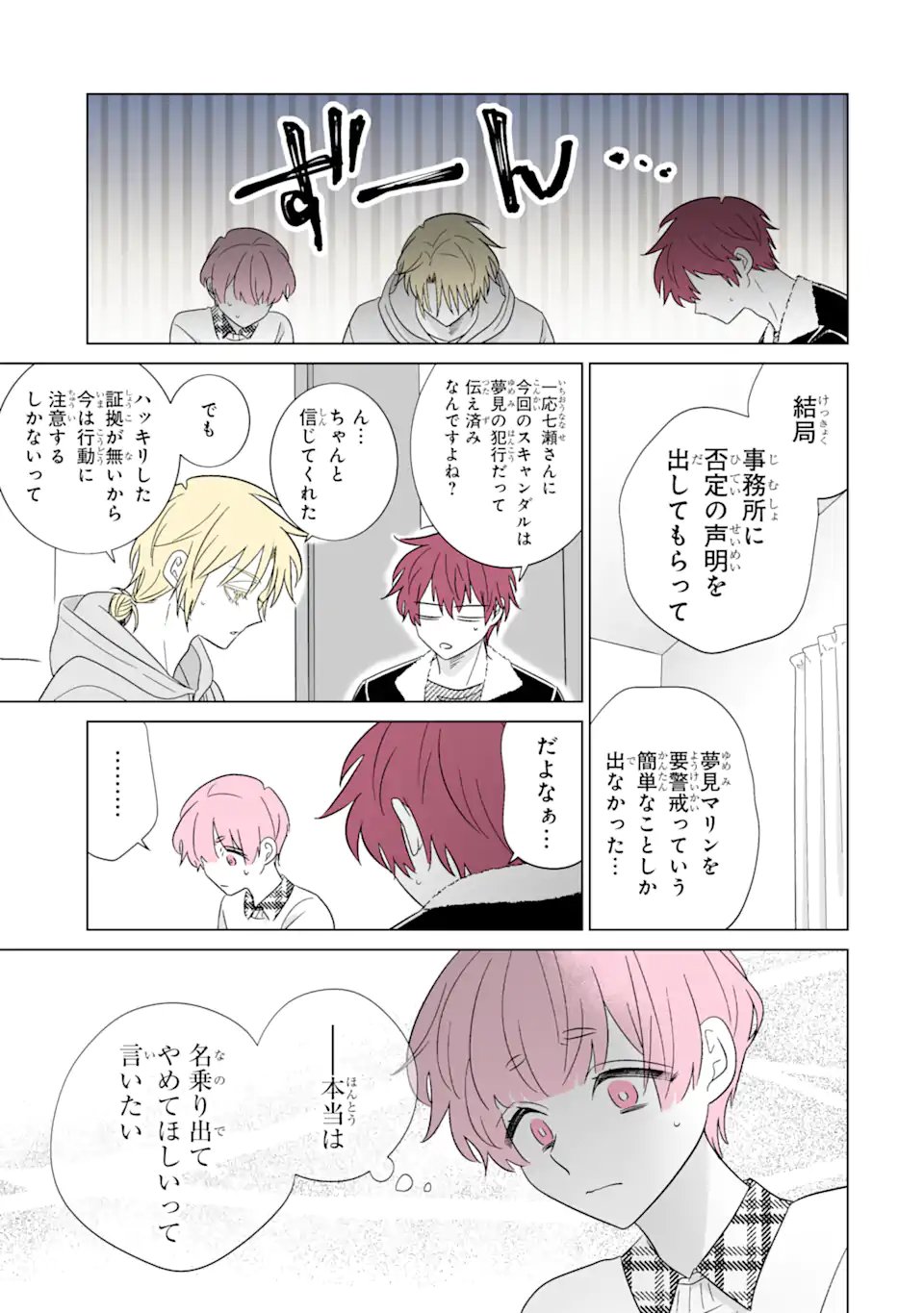 Read OSHI GA ANI NI NARIMASHITA Chapter 75.1 [High Quality / Full] - Page 5 - nicomanga.net