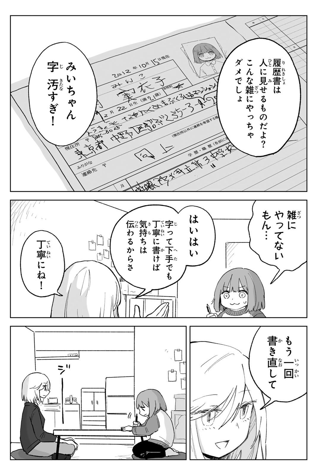 MII-CHAN TO YAMADA-SAN Chapter 28.1 - Page 5