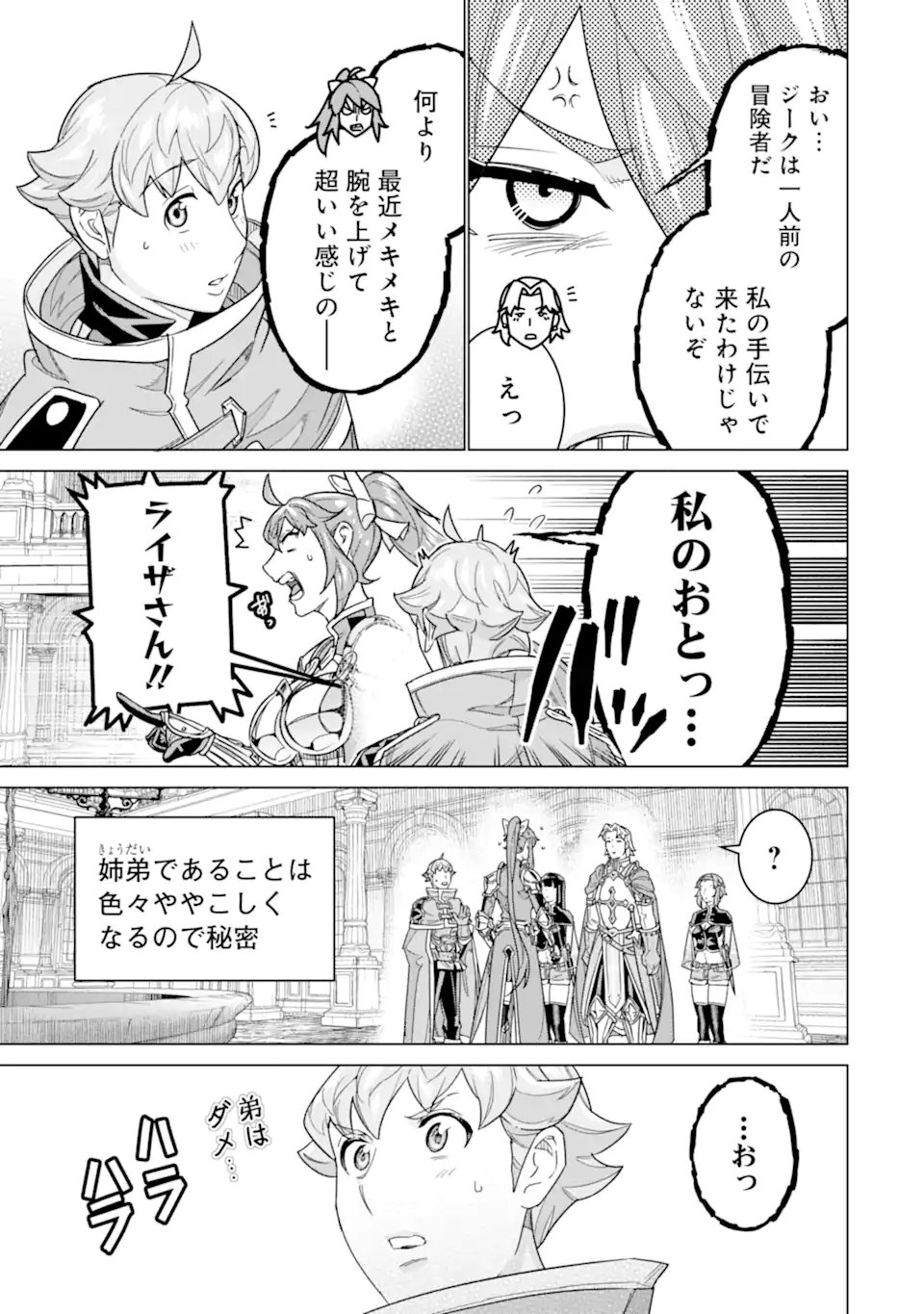 LE DE MUNOU TO IWARE TSUZUKETA ORE DESU GA, SEKAITEKI NI WA CHOU YUUNOU DATTA YOU DESU Chapter 39.1 page 5 - nihonkuni.com