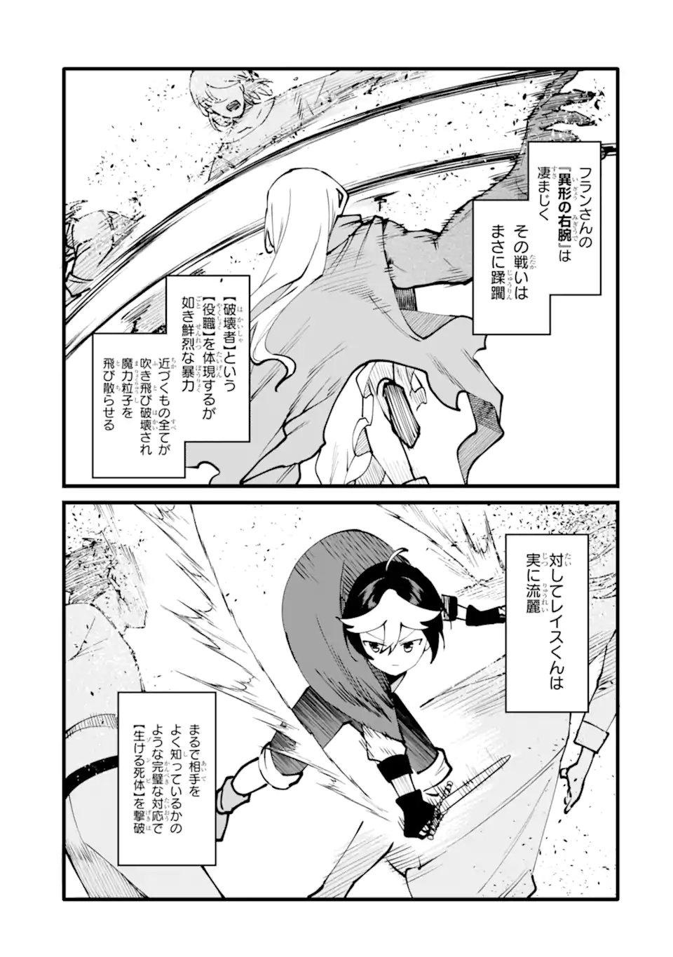 NANKOUFURAKU NO MAOUJOU E YOUKOSO - DEBUFF WA FUYOU TO YUUSHA PARTY O OIDASARETA KURO MADOUSHI, MAOUGUN NO SAIKOU KANBU NI MUKAERARERU Chapter 58.1 page 5 - nihonkuni.com