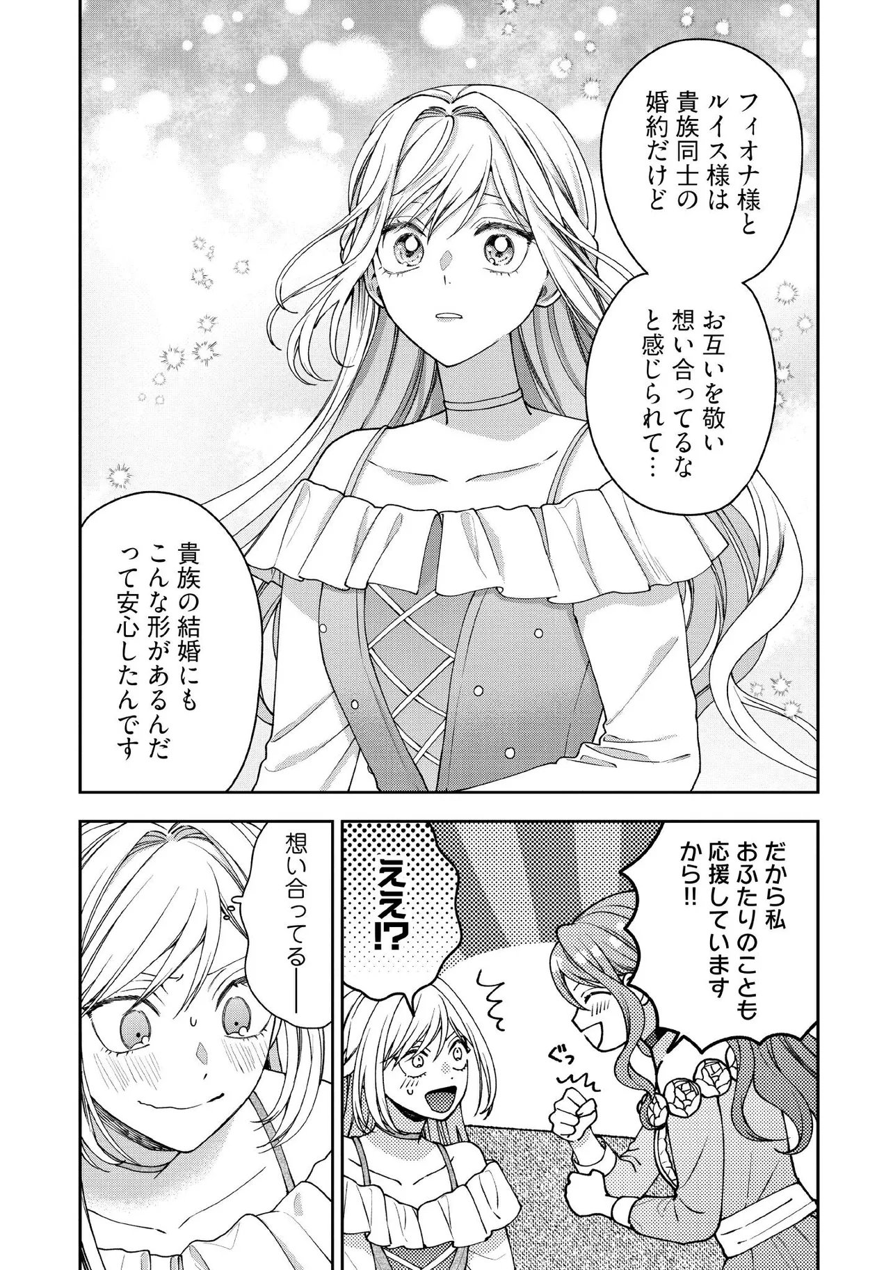 BYOUJAKU NA AKUYAKU REIJOU DESU GA, KONYAKUSHA GA KAHOGO SUGITE NIGEDASHITAI (WATASHITACHI KENEN NO NAKA DESHITA YO NE!?) Chapter 30.4 - Page 6