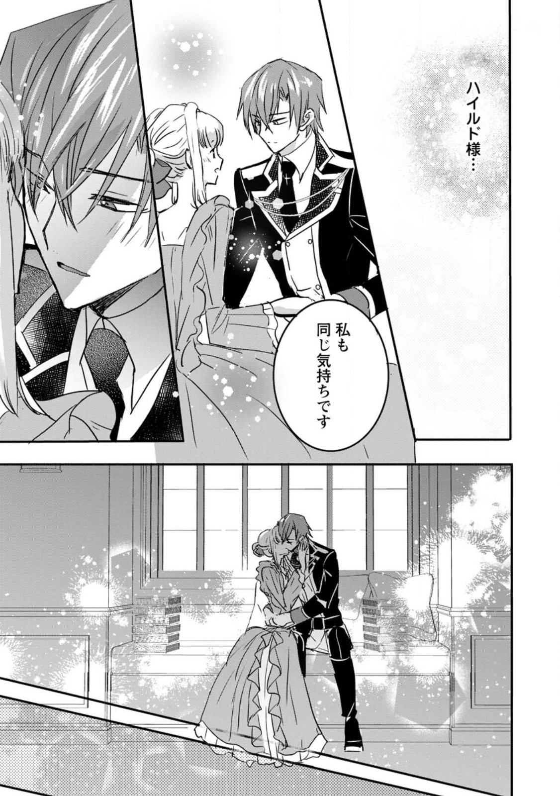 Read "OMAE GA KAWARI NI SHINE" TO IWARETA WATASHI. IMOUTO NO MIGAWARI NI REIKOKU NA HENKYOU HAKU NO MOTO E TOTSUGI, SHIAWASE O TE NI IRERU Chapter 22.3 [High Quality / Full] - Page 6 - nicomanga.net