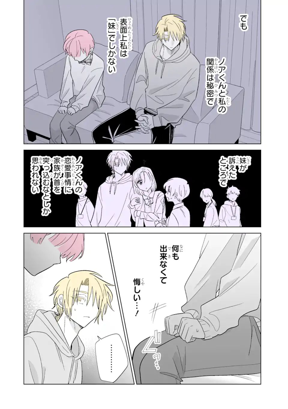 Read OSHI GA ANI NI NARIMASHITA Chapter 75.1 [High Quality / Full] - Page 6 - nicomanga.net