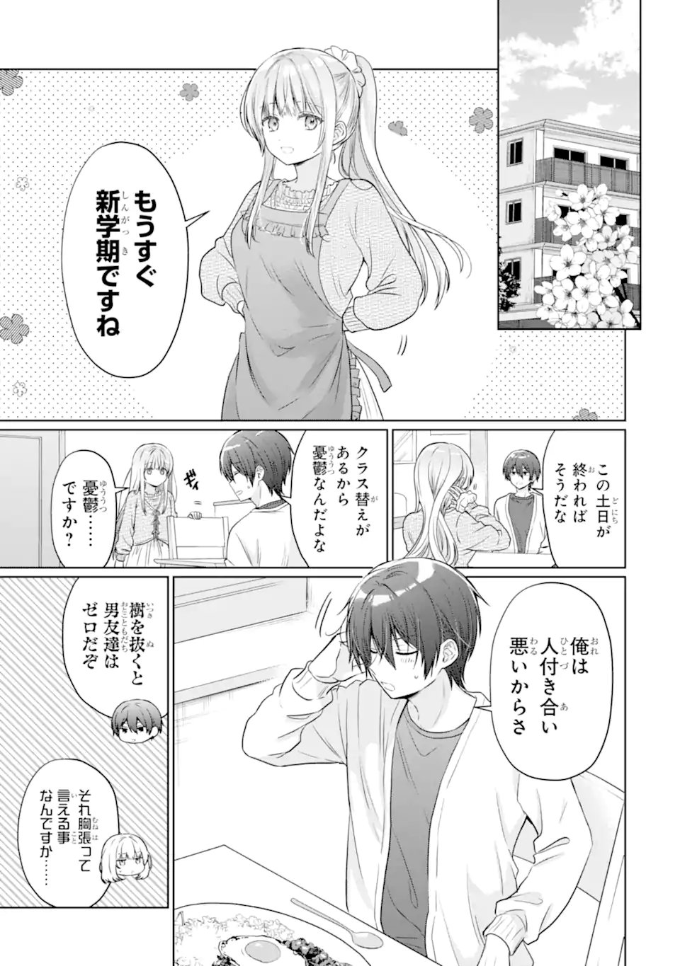 OTONARI NO TENSHI-SAMA NI ITSUNOMANIKA DAME NINGEN NI SARETEITA KEN Chap 22.2 - Pic 6