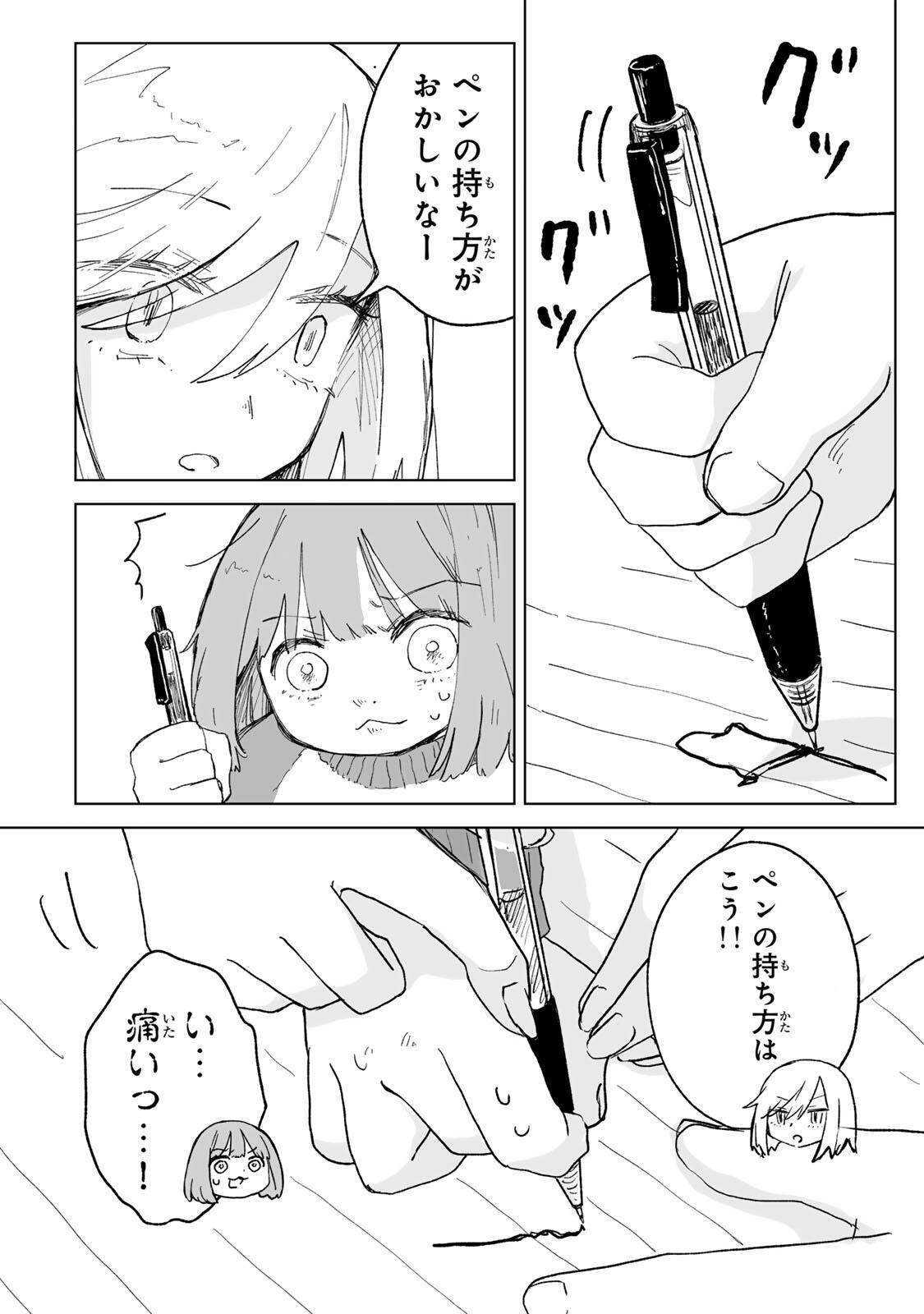MII-CHAN TO YAMADA-SAN Chapter 28.1 - Page 6