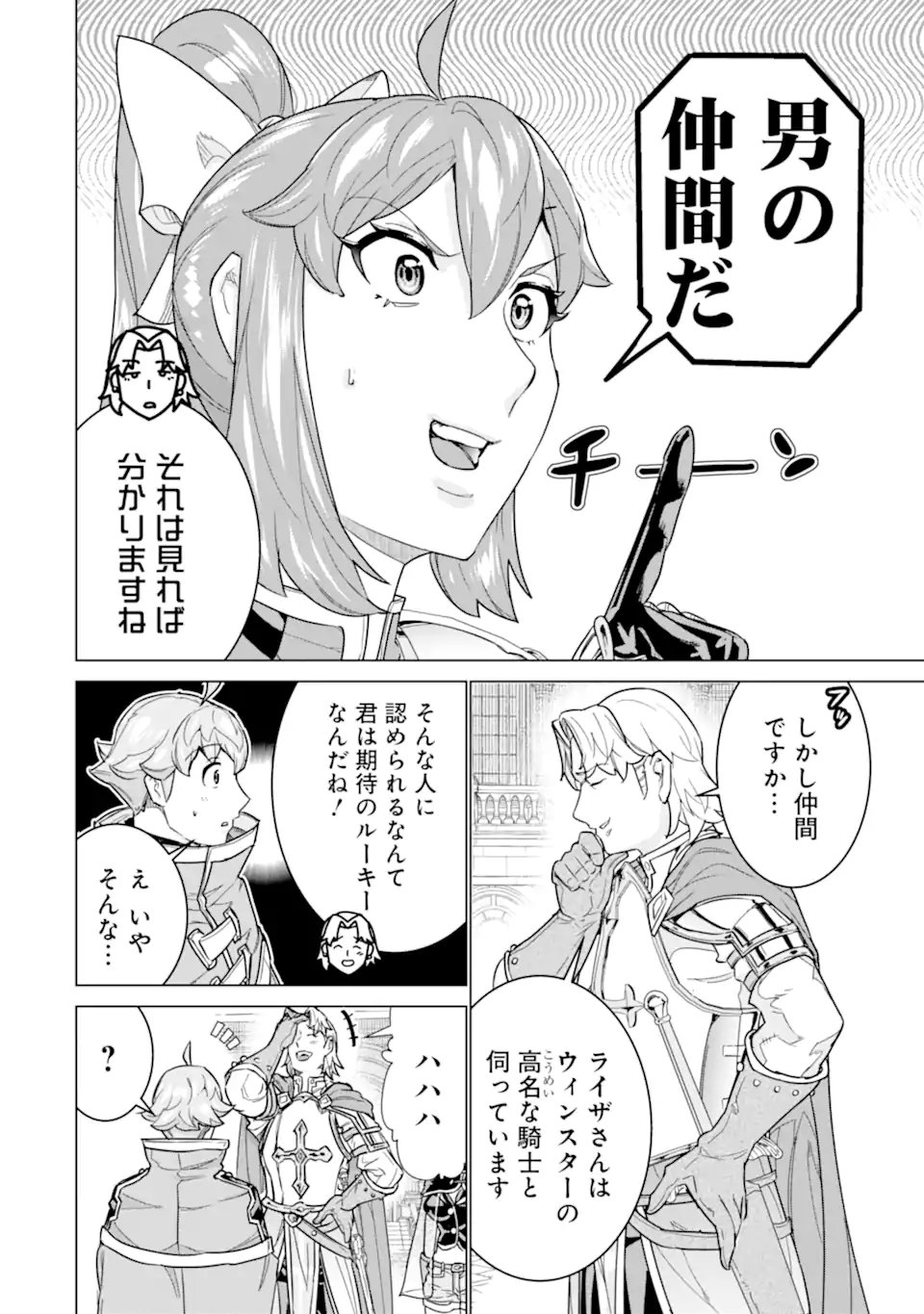LE DE MUNOU TO IWARE TSUZUKETA ORE DESU GA, SEKAITEKI NI WA CHOU YUUNOU DATTA YOU DESU Chapter 39.1 page 6 - nihonkuni.com