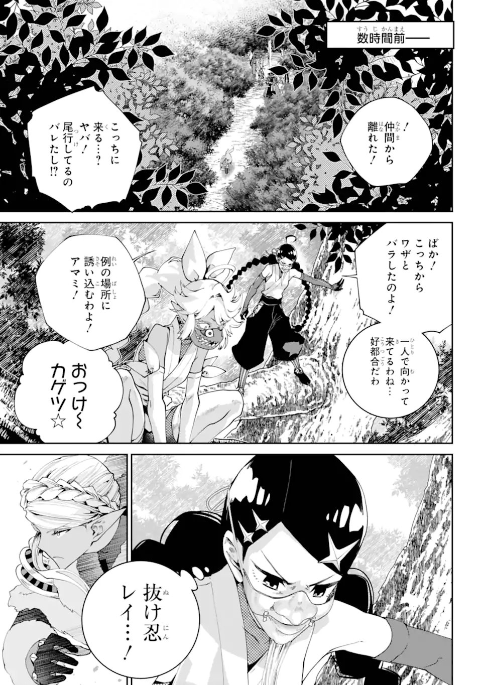 Read FINAL FANTASY: LOST STRANGER Chapter 70.1 [High Quality / Full] - Page 6 - nicomanga.com