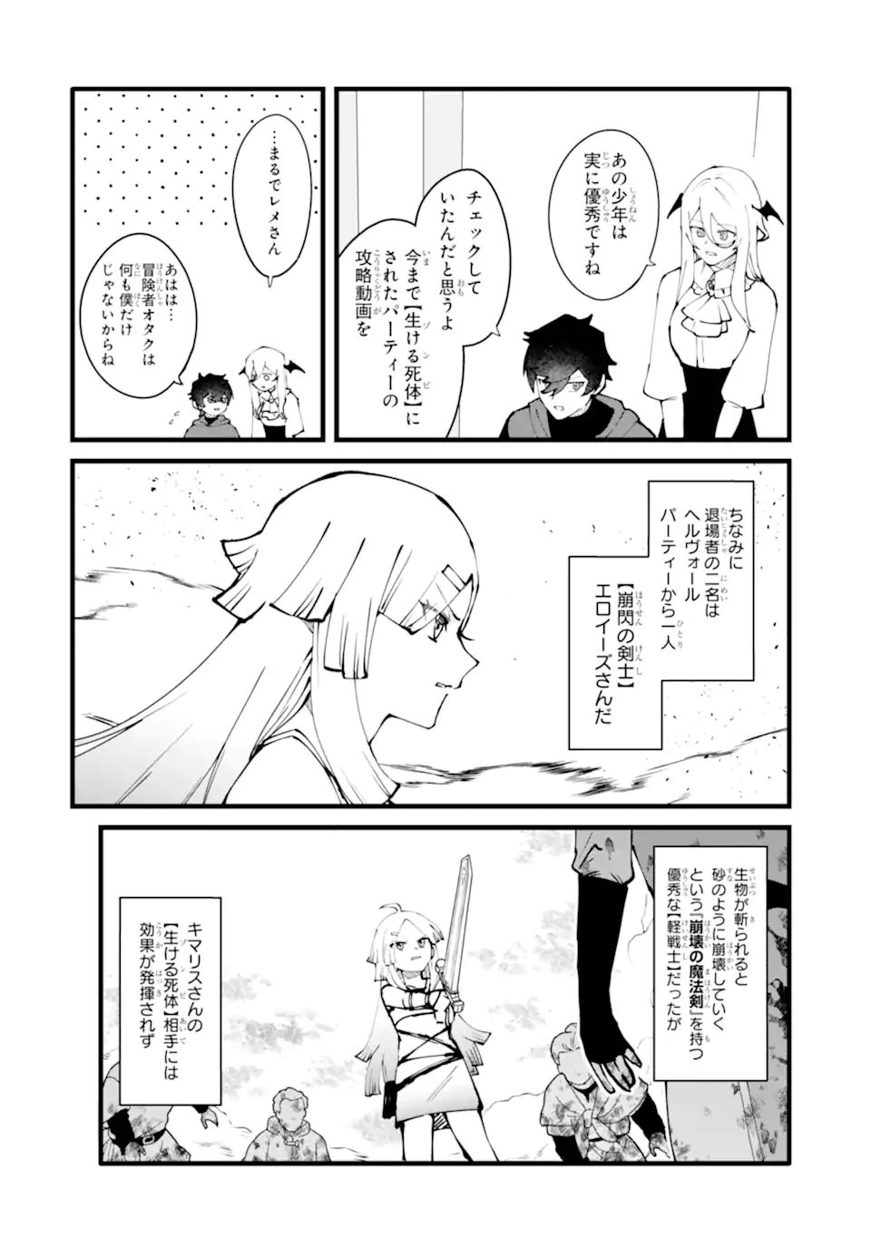 NANKOUFURAKU NO MAOUJOU E YOUKOSO - DEBUFF WA FUYOU TO YUUSHA PARTY O OIDASARETA KURO MADOUSHI, MAOUGUN NO SAIKOU KANBU NI MUKAERARERU Chapter 58.1 page 6 - nihonkuni.com