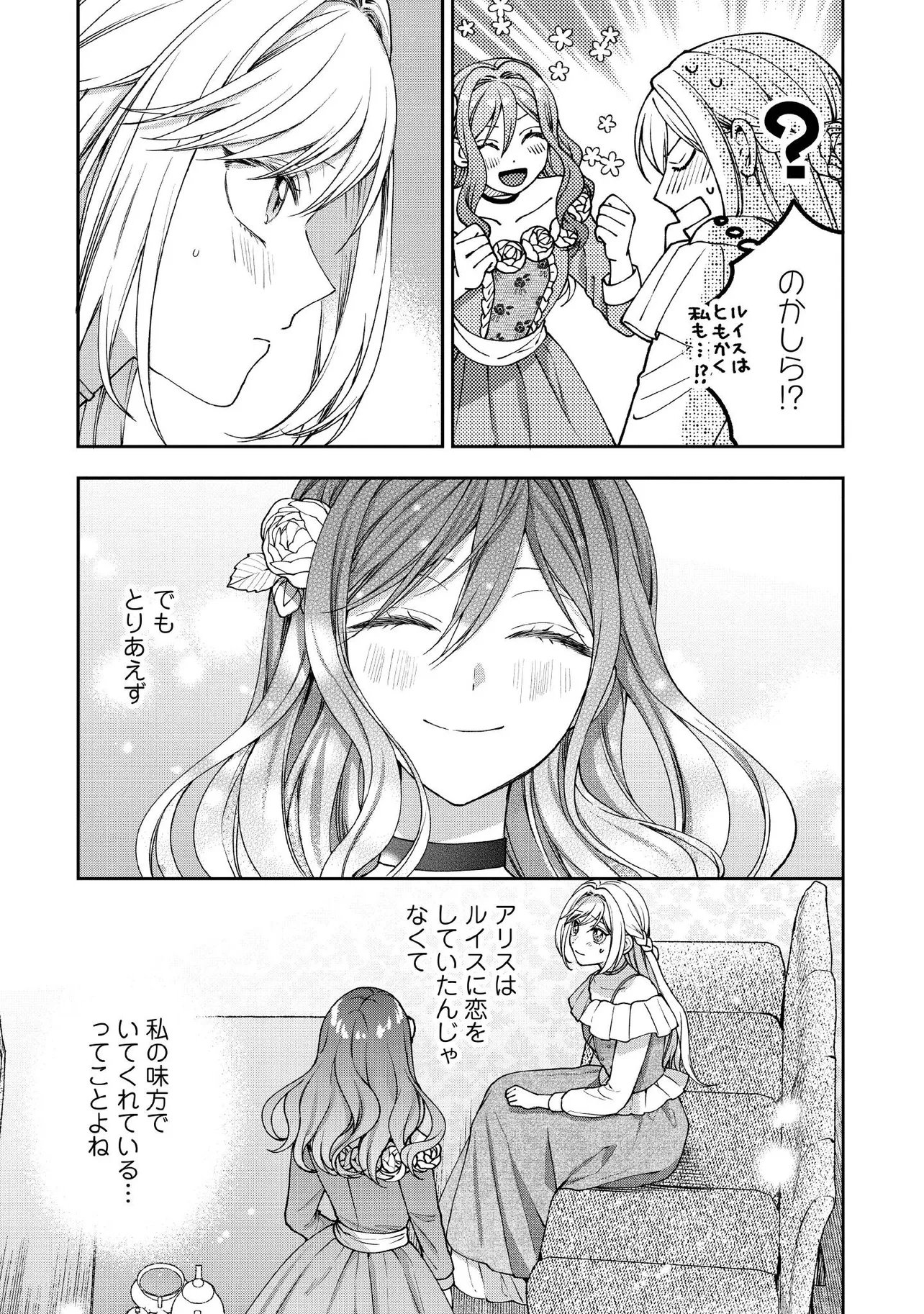 BYOUJAKU NA AKUYAKU REIJOU DESU GA, KONYAKUSHA GA KAHOGO SUGITE NIGEDASHITAI (WATASHITACHI KENEN NO NAKA DESHITA YO NE!?) Chapter 30.4 - Page 7