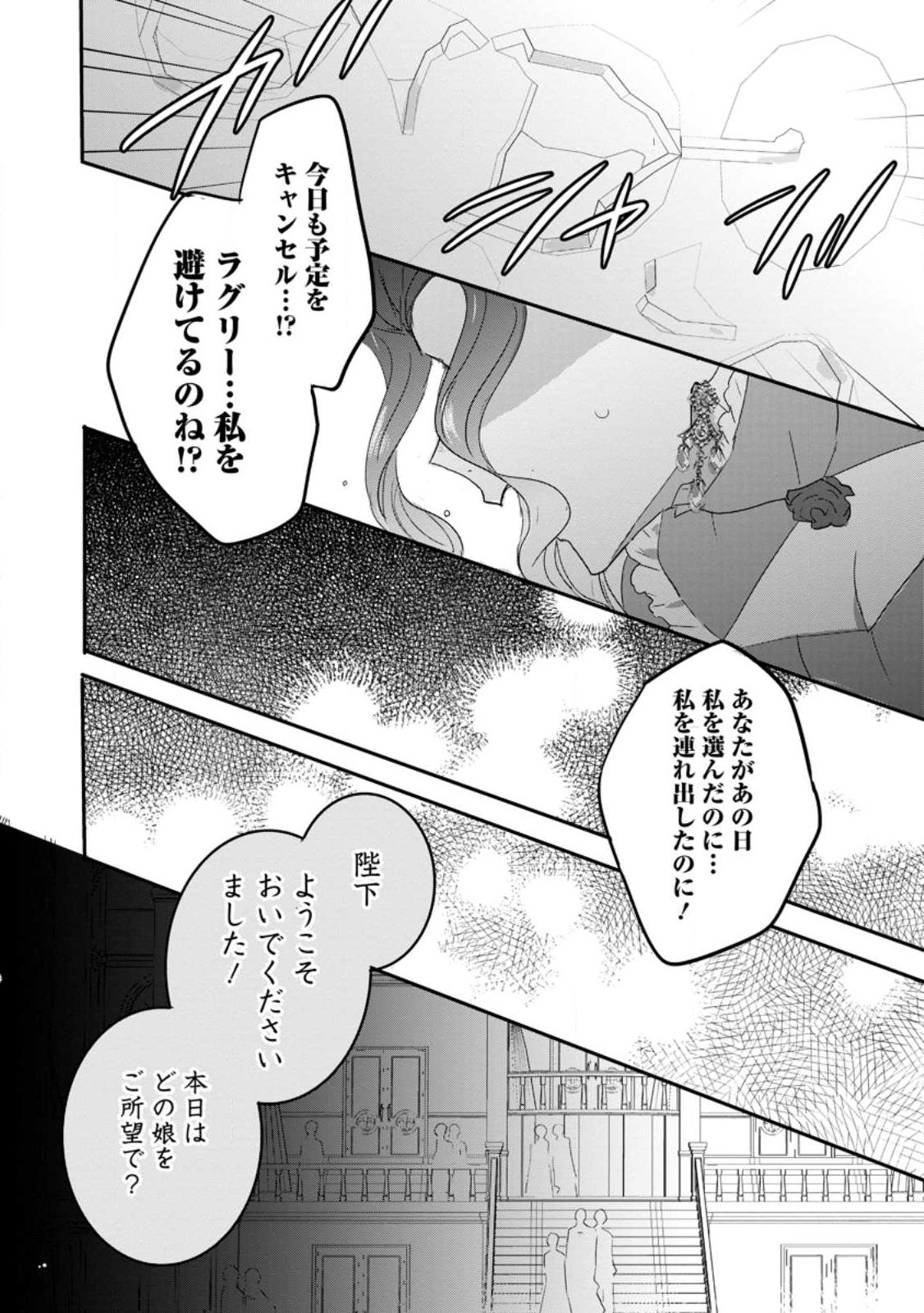 Read "OMAE GA KAWARI NI SHINE" TO IWARETA WATASHI. IMOUTO NO MIGAWARI NI REIKOKU NA HENKYOU HAKU NO MOTO E TOTSUGI, SHIAWASE O TE NI IRERU Chapter 22.3 [High Quality / Full] - Page 7 - nicomanga.net