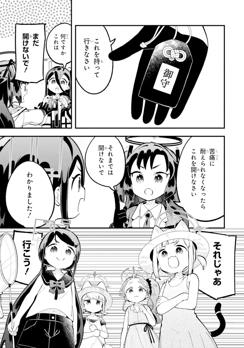 Read BLUE ARCHIVE GAME KAIHATSUBU DAIBOUKEN! Chapter 34 [High Quality / Full] - Page 7 - nicomanga.net