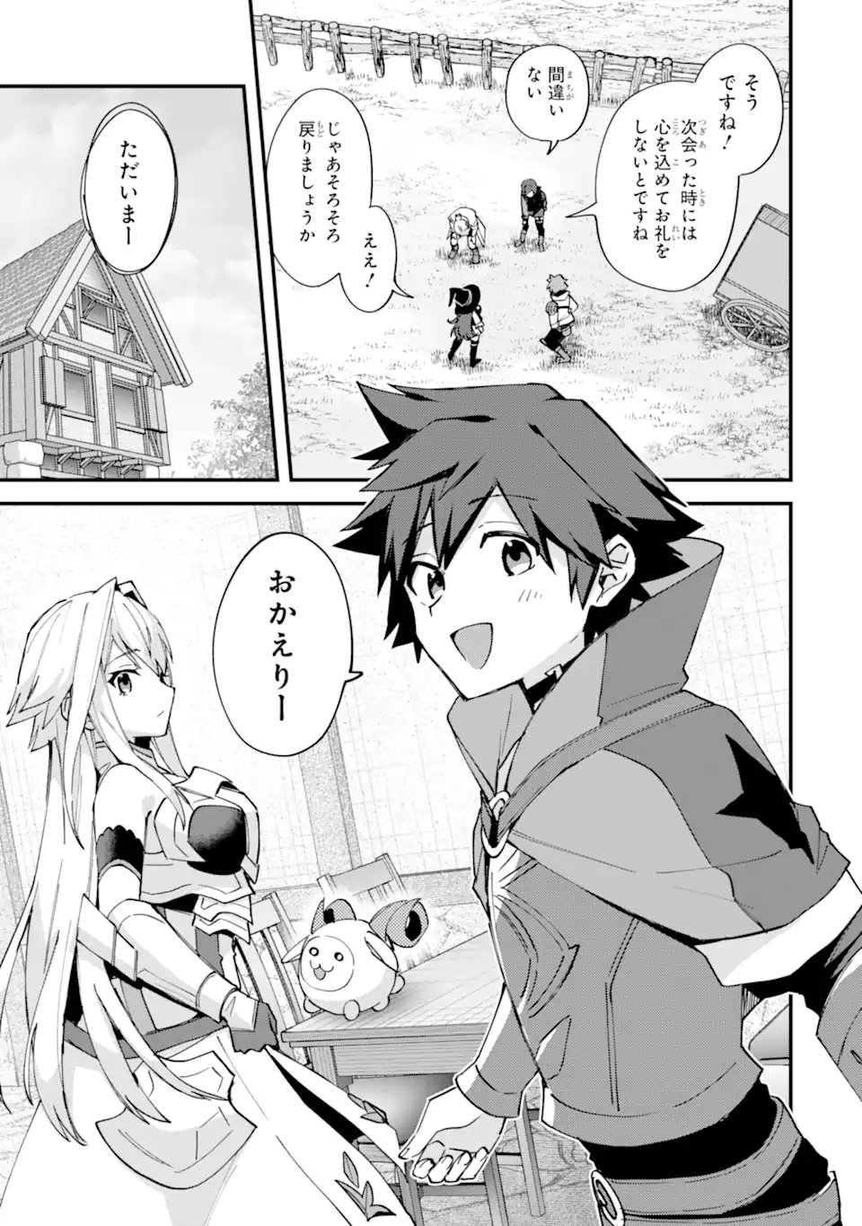 NIDO TENSEI SHITA SHOUNEN WA S RANK BOUKENSHA TOSHITE HEION NI SUGOSU - ZENSE GA KENJA DE EIYUU DATTA BOKU WA RAISE DEWA JIMINI IKIRU Chap 52.1 - Pic 7