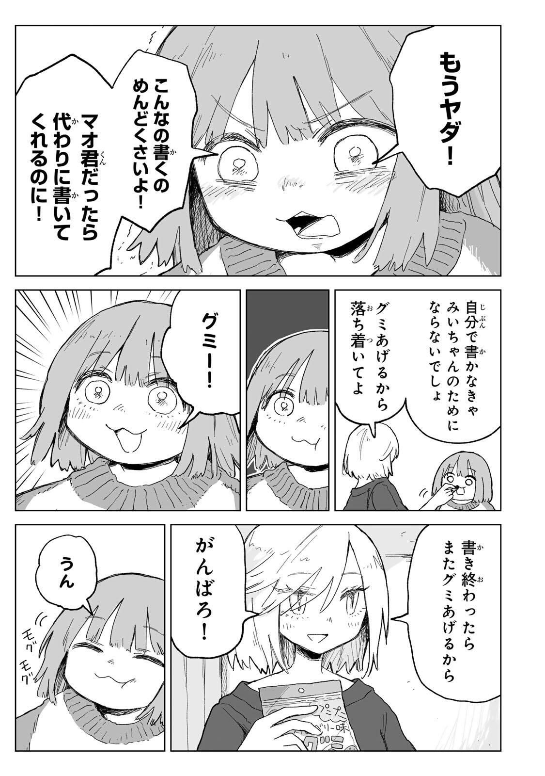 MII-CHAN TO YAMADA-SAN Chapter 28.1 - Page 7