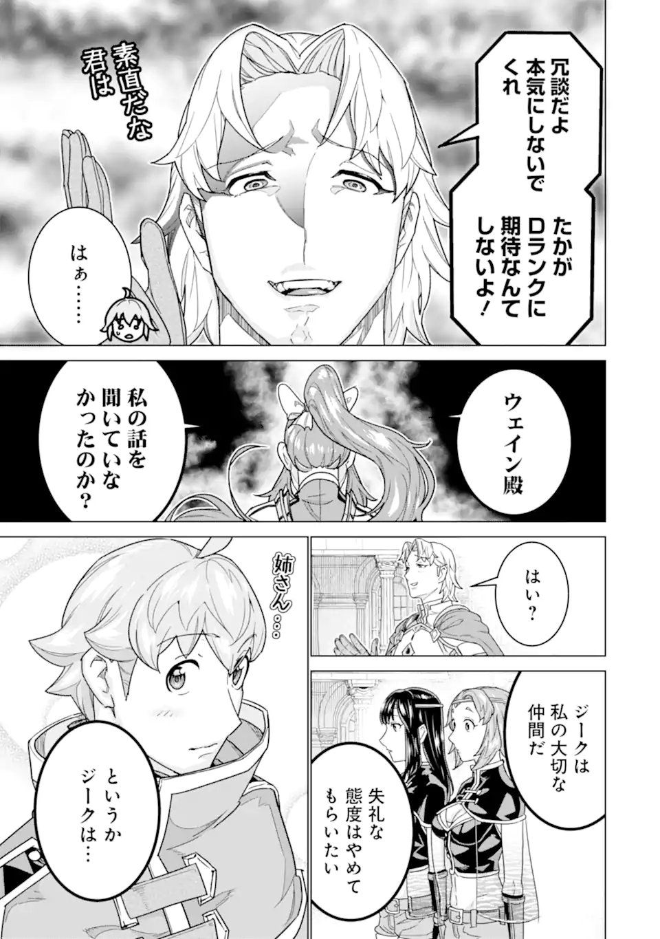 LE DE MUNOU TO IWARE TSUZUKETA ORE DESU GA, SEKAITEKI NI WA CHOU YUUNOU DATTA YOU DESU Chapter 39.1 page 7 - nihonkuni.com