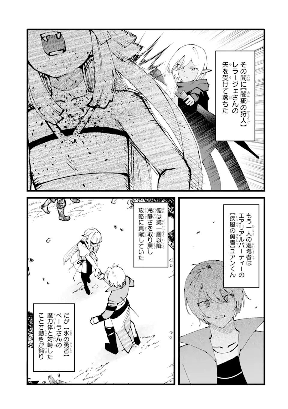 NANKOUFURAKU NO MAOUJOU E YOUKOSO - DEBUFF WA FUYOU TO YUUSHA PARTY O OIDASARETA KURO MADOUSHI, MAOUGUN NO SAIKOU KANBU NI MUKAERARERU Chapter 58.1 page 7 - nihonkuni.com