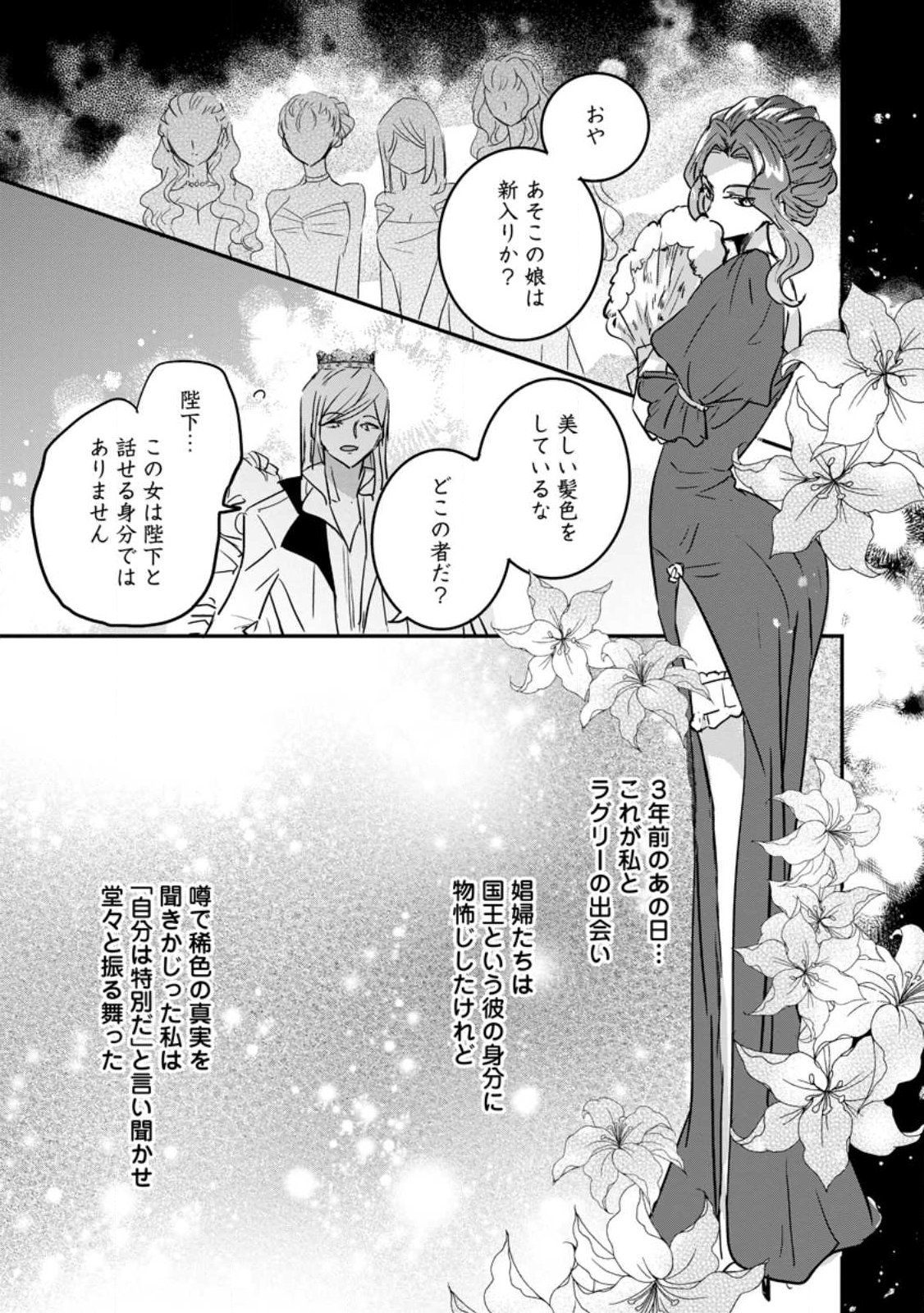 Read "OMAE GA KAWARI NI SHINE" TO IWARETA WATASHI. IMOUTO NO MIGAWARI NI REIKOKU NA HENKYOU HAKU NO MOTO E TOTSUGI, SHIAWASE O TE NI IRERU Chapter 22.3 [High Quality / Full] - Page 8 - nicomanga.net