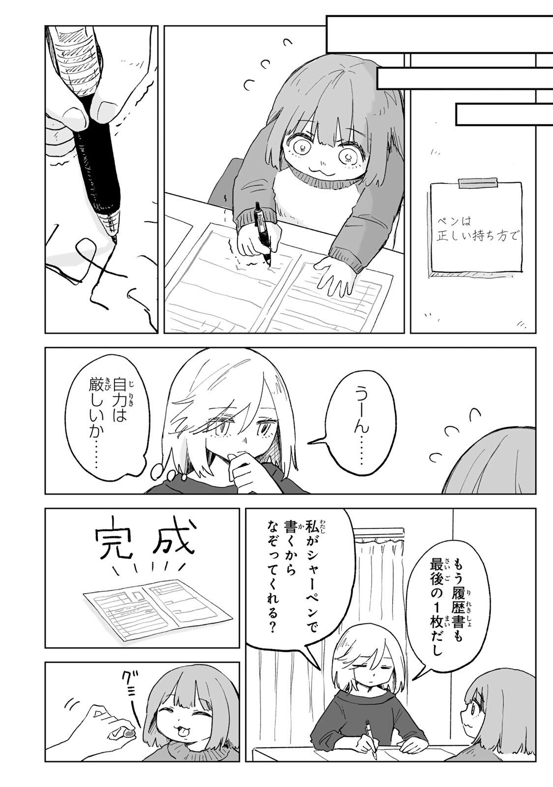MII-CHAN TO YAMADA-SAN Chapter 28.1 - Page 8