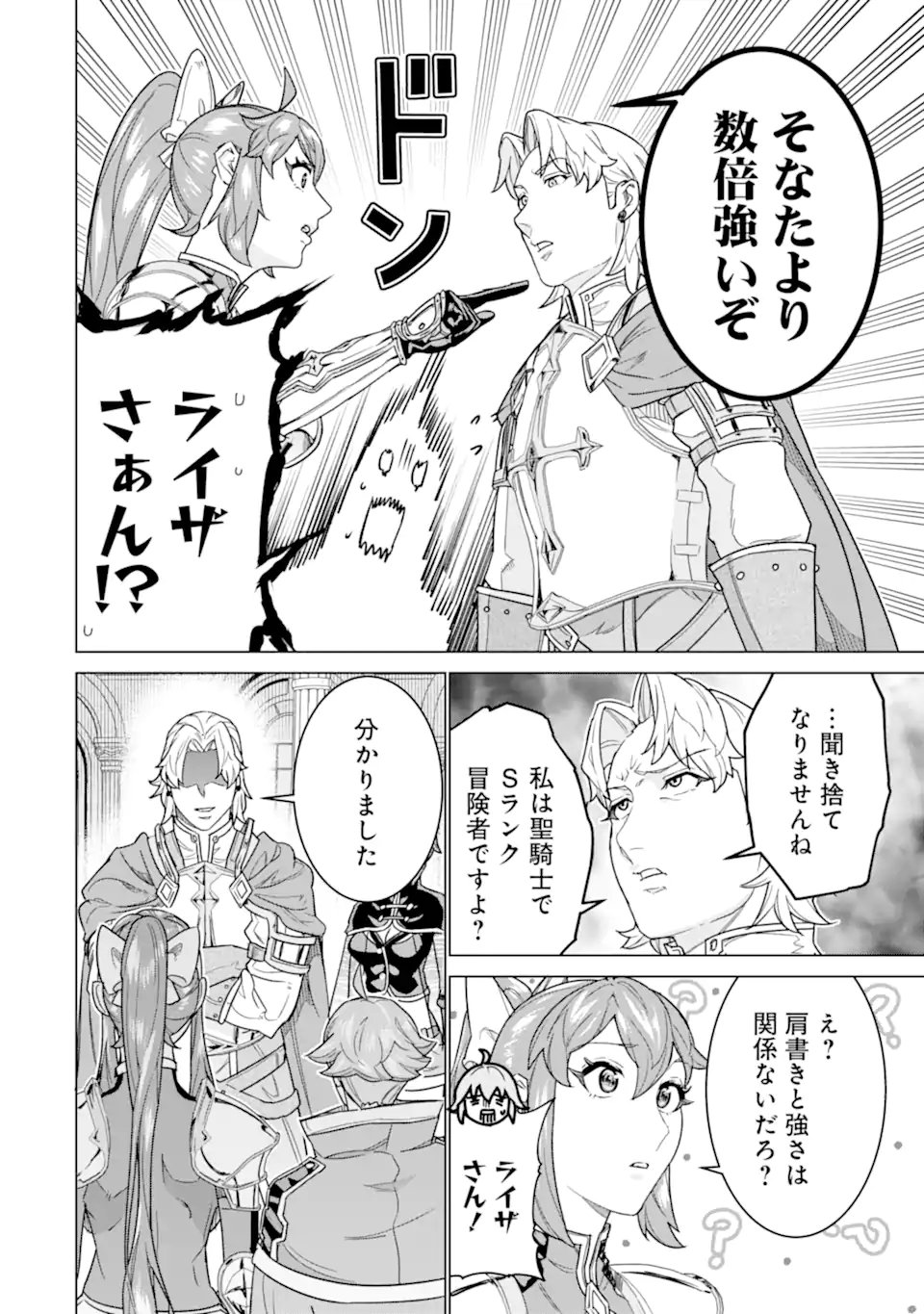 LE DE MUNOU TO IWARE TSUZUKETA ORE DESU GA, SEKAITEKI NI WA CHOU YUUNOU DATTA YOU DESU Chapter 39.1 page 8 - nihonkuni.com