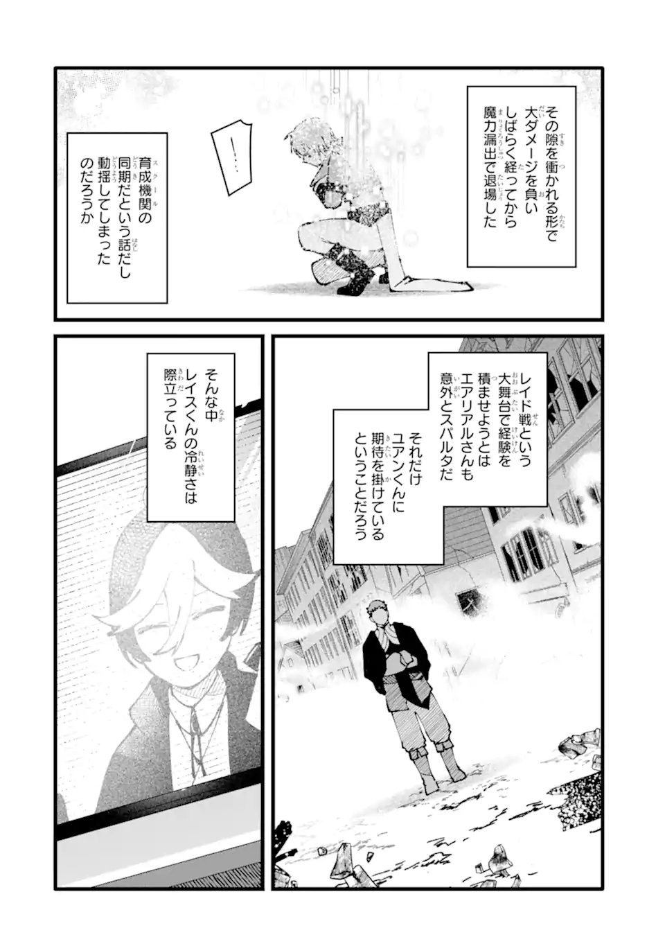 NANKOUFURAKU NO MAOUJOU E YOUKOSO - DEBUFF WA FUYOU TO YUUSHA PARTY O OIDASARETA KURO MADOUSHI, MAOUGUN NO SAIKOU KANBU NI MUKAERARERU Chapter 58.1 page 8 - nihonkuni.com