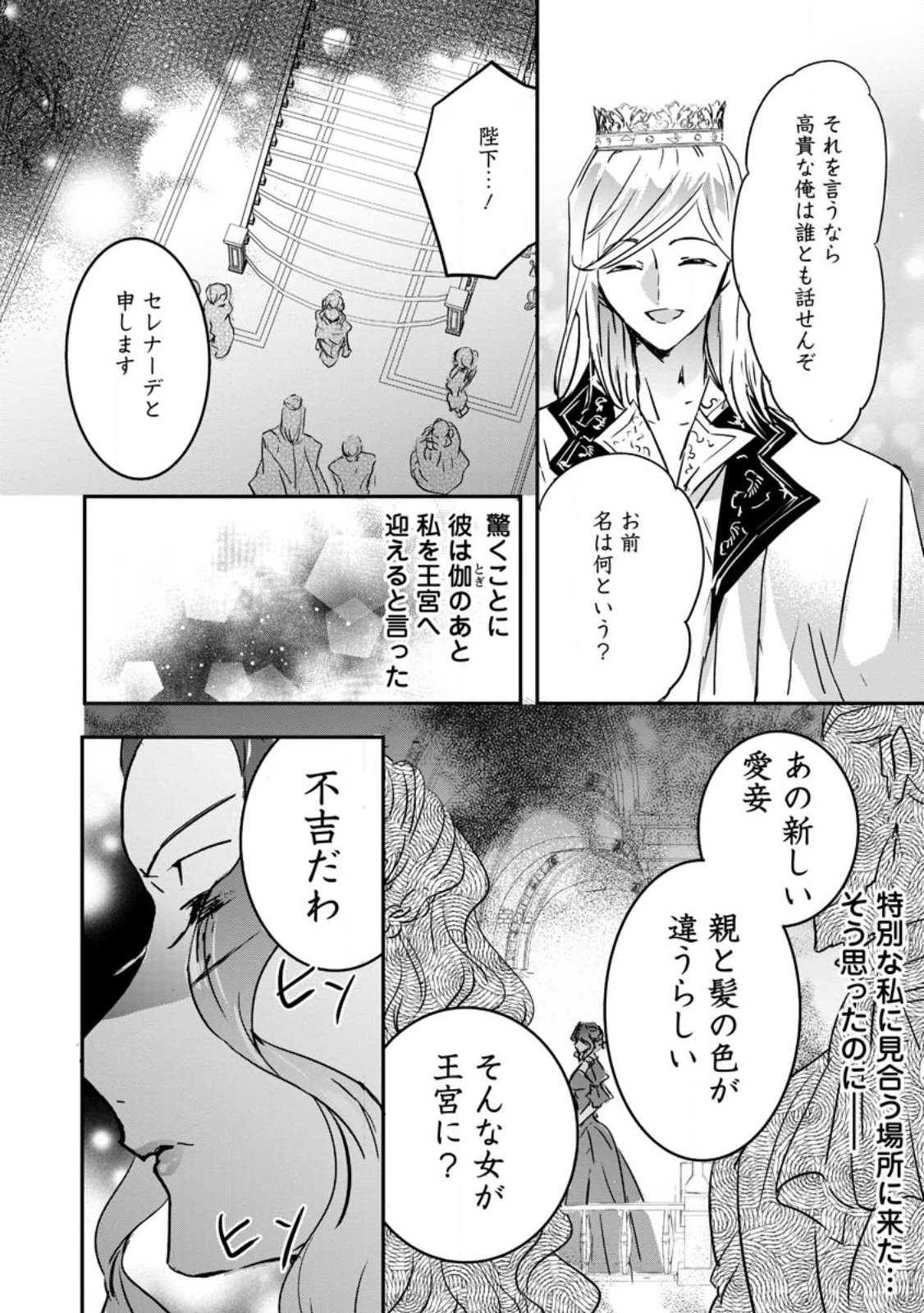 Read "OMAE GA KAWARI NI SHINE" TO IWARETA WATASHI. IMOUTO NO MIGAWARI NI REIKOKU NA HENKYOU HAKU NO MOTO E TOTSUGI, SHIAWASE O TE NI IRERU Chapter 22.3 [High Quality / Full] - Page 9 - nicomanga.net