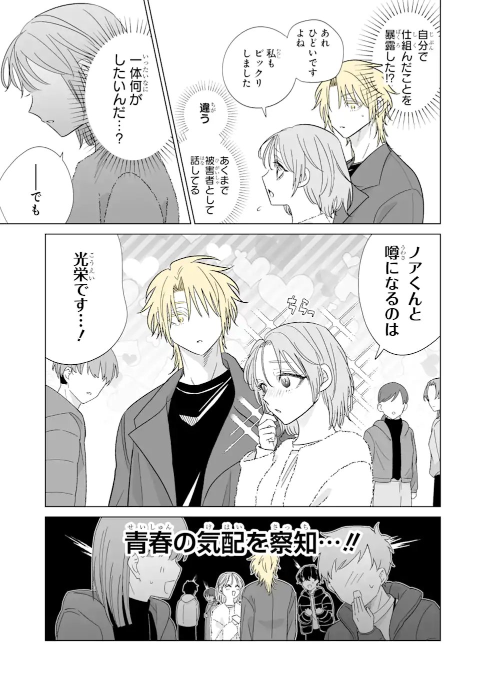 Read OSHI GA ANI NI NARIMASHITA Chapter 75.1 [High Quality / Full] - Page 9 - nicomanga.net