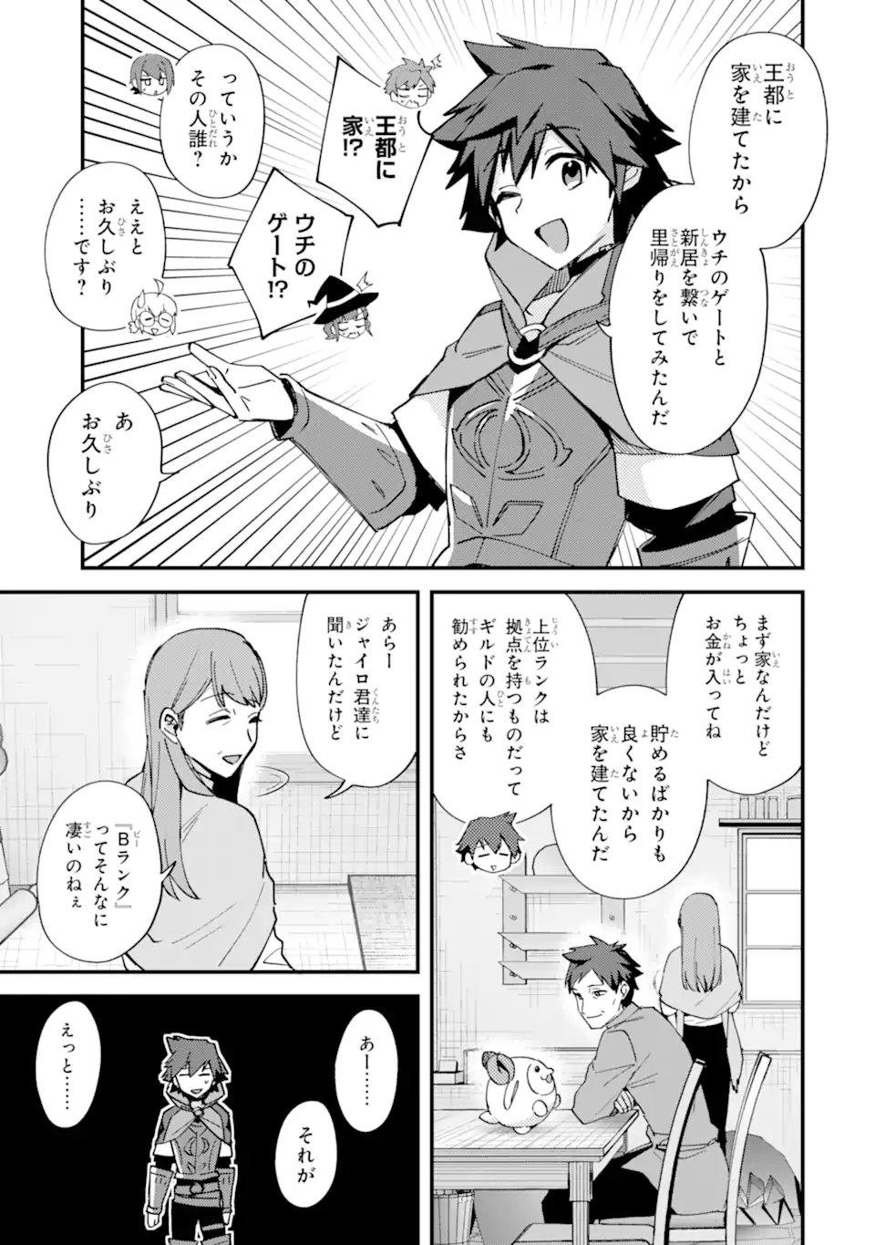 NIDO TENSEI SHITA SHOUNEN WA S RANK BOUKENSHA TOSHITE HEION NI SUGOSU - ZENSE GA KENJA DE EIYUU DATTA BOKU WA RAISE DEWA JIMINI IKIRU Chap 52.1 - Pic 9