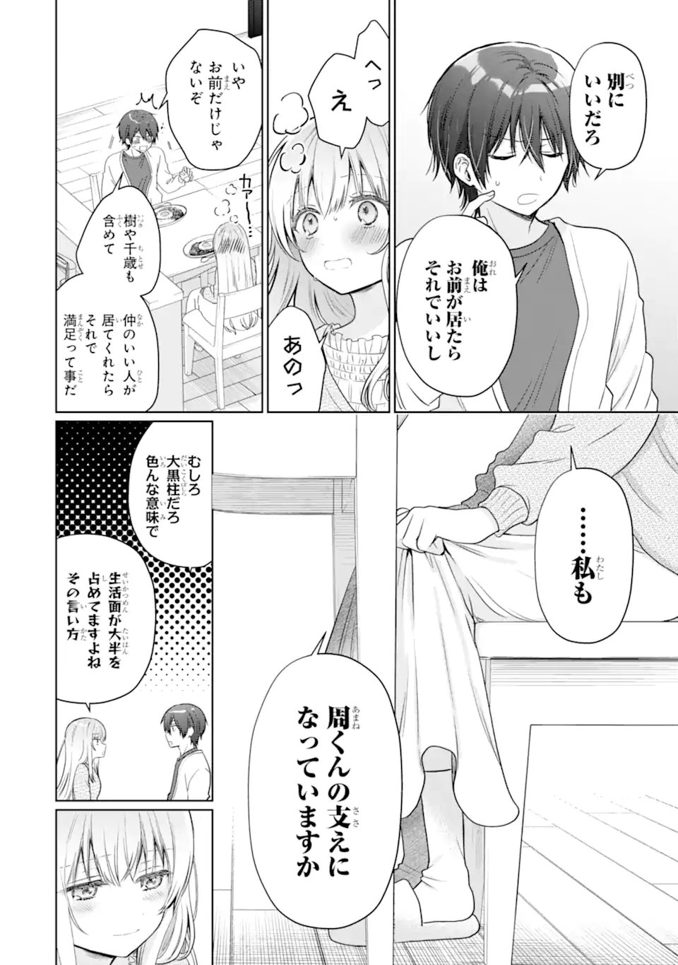 OTONARI NO TENSHI-SAMA NI ITSUNOMANIKA DAME NINGEN NI SARETEITA KEN Chap 22.2 - Pic 9