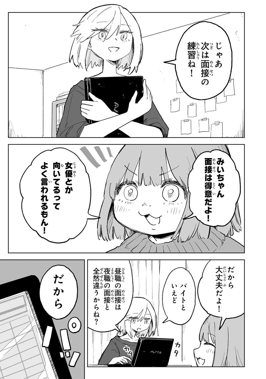 MII-CHAN TO YAMADA-SAN Chapter 28.1 - Page 9
