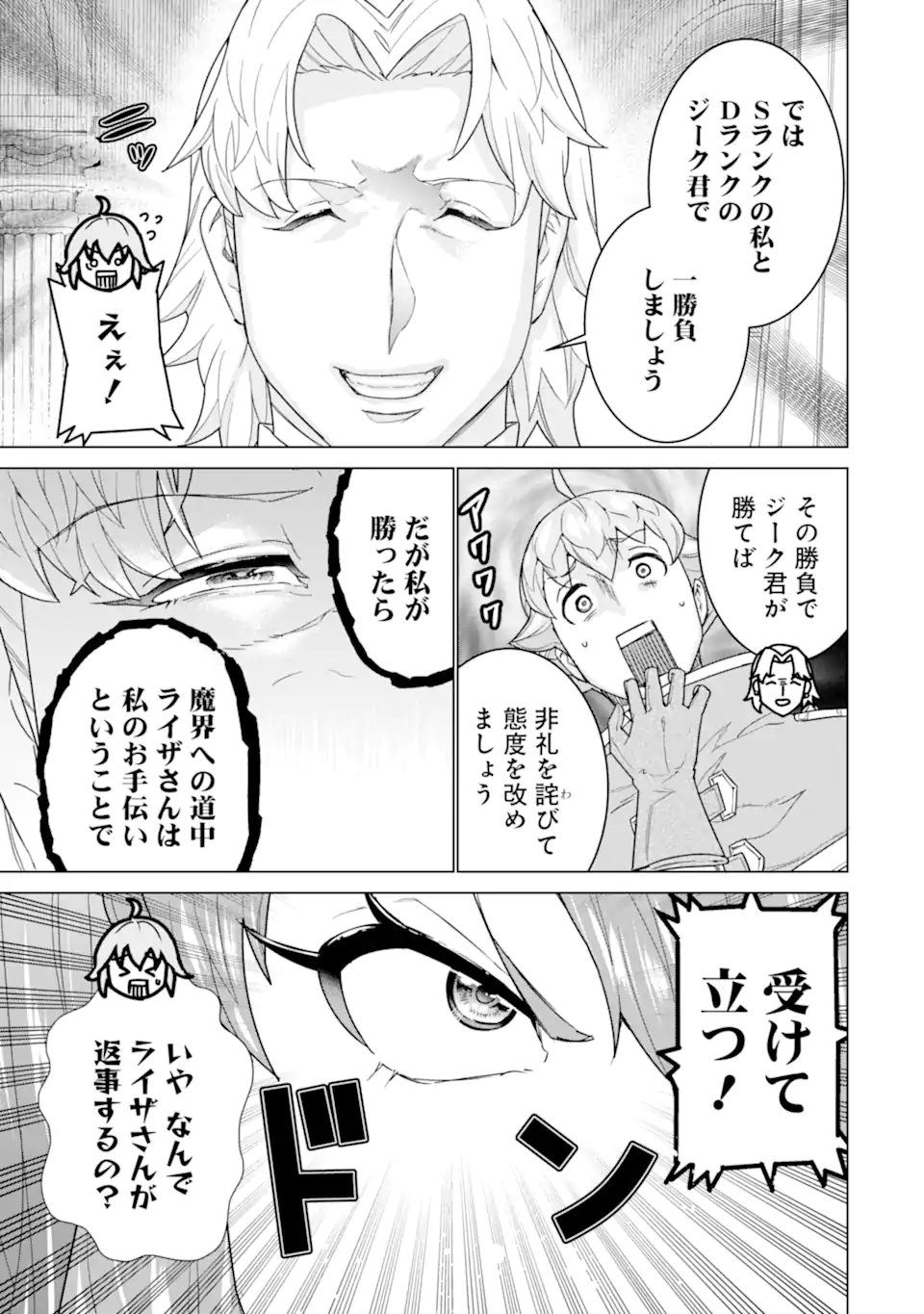 LE DE MUNOU TO IWARE TSUZUKETA ORE DESU GA, SEKAITEKI NI WA CHOU YUUNOU DATTA YOU DESU Chapter 39.1 page 9 - nihonkuni.com