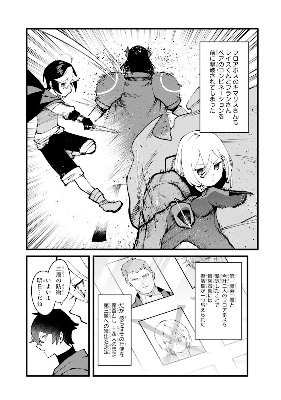 NANKOUFURAKU NO MAOUJOU E YOUKOSO - DEBUFF WA FUYOU TO YUUSHA PARTY O OIDASARETA KURO MADOUSHI, MAOUGUN NO SAIKOU KANBU NI MUKAERARERU Chapter 58.1 page 9 - nihonkuni.com