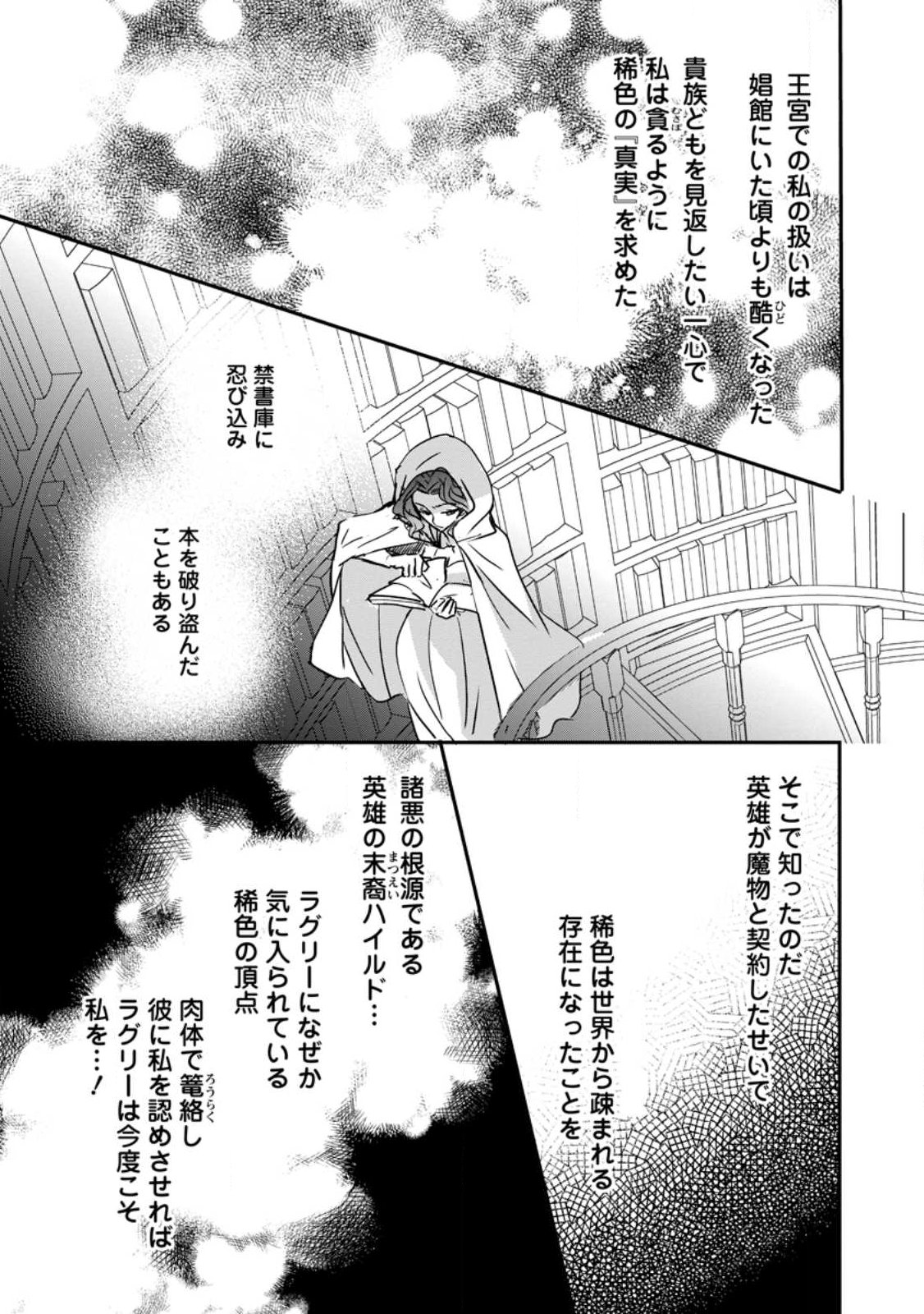 Read "OMAE GA KAWARI NI SHINE" TO IWARETA WATASHI. IMOUTO NO MIGAWARI NI REIKOKU NA HENKYOU HAKU NO MOTO E TOTSUGI, SHIAWASE O TE NI IRERU Chapter 22.3 [High Quality / Full] - Page 10 - nicomanga.net