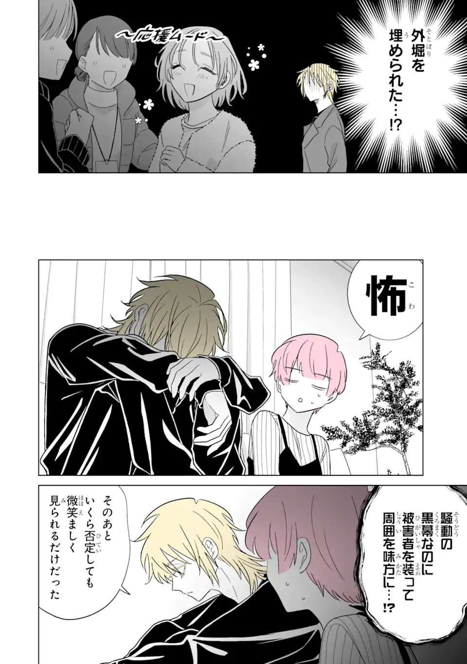 Read OSHI GA ANI NI NARIMASHITA Chapter 75.1 [High Quality / Full] - Page 10 - nicomanga.net