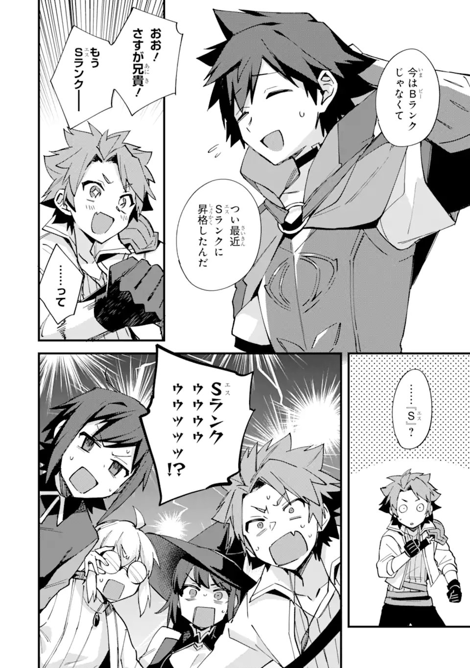 NIDO TENSEI SHITA SHOUNEN WA S RANK BOUKENSHA TOSHITE HEION NI SUGOSU - ZENSE GA KENJA DE EIYUU DATTA BOKU WA RAISE DEWA JIMINI IKIRU Chap 52.1 - Pic 10