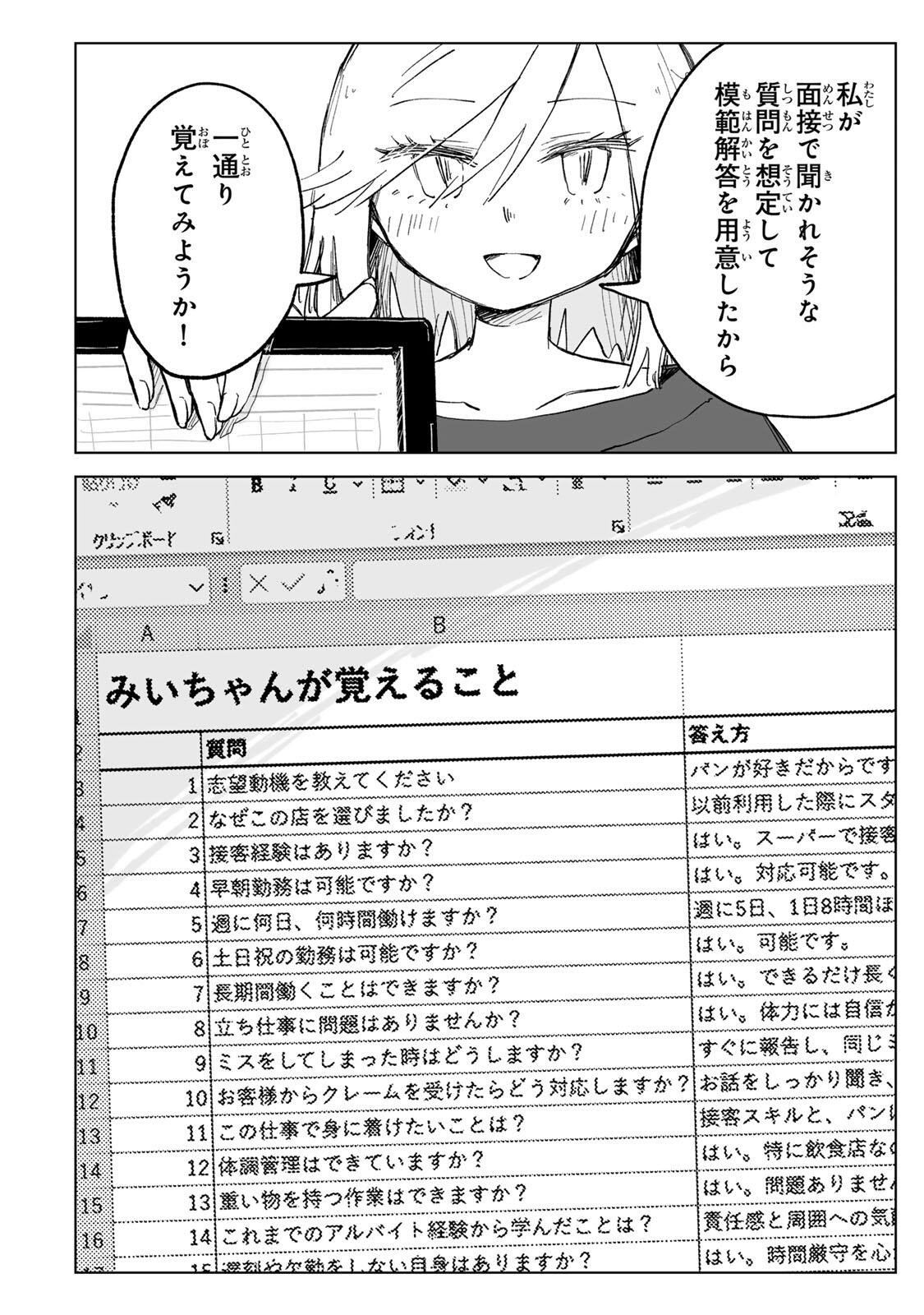 MII-CHAN TO YAMADA-SAN Chapter 28.1 - Page 10