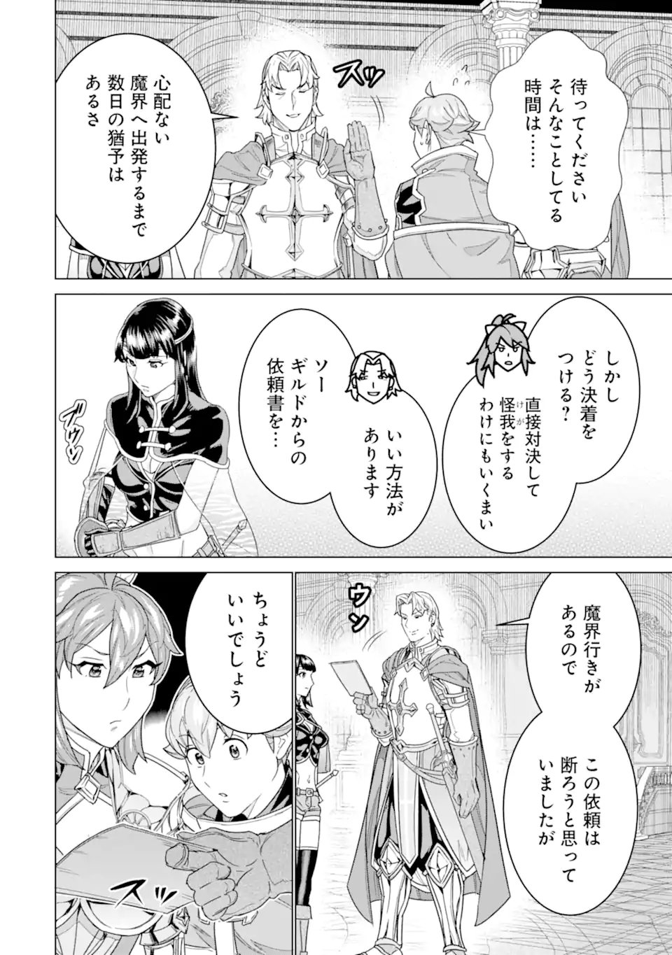 LE DE MUNOU TO IWARE TSUZUKETA ORE DESU GA, SEKAITEKI NI WA CHOU YUUNOU DATTA YOU DESU Chapter 39.1 page 10 - nihonkuni.com
